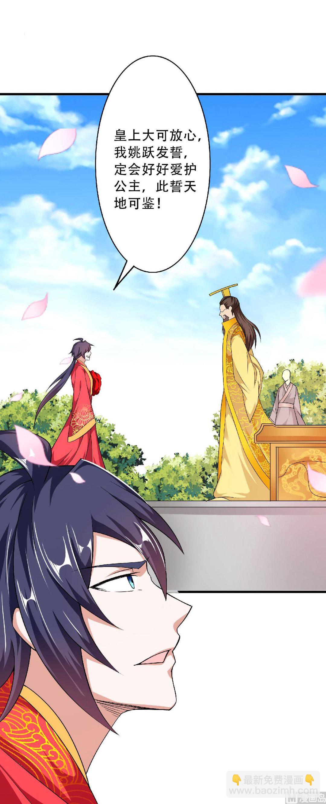 妖道至尊 - 第二季第100話 駙馬娶親，滿城相慶 - 2