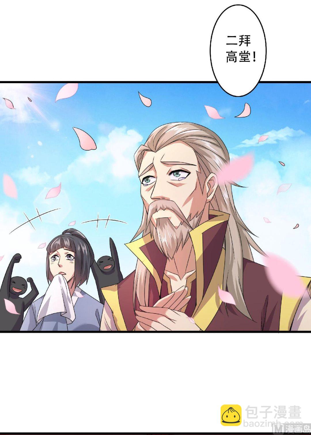 妖道至尊 - 第二季第100話 駙馬娶親，滿城相慶 - 6