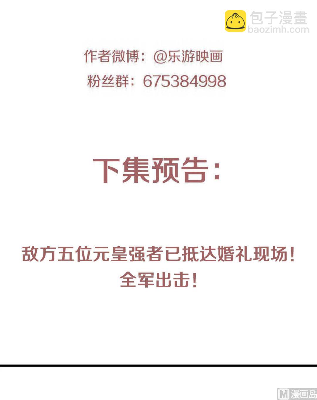 妖道至尊 - 第二季第100話 駙馬娶親，滿城相慶 - 5