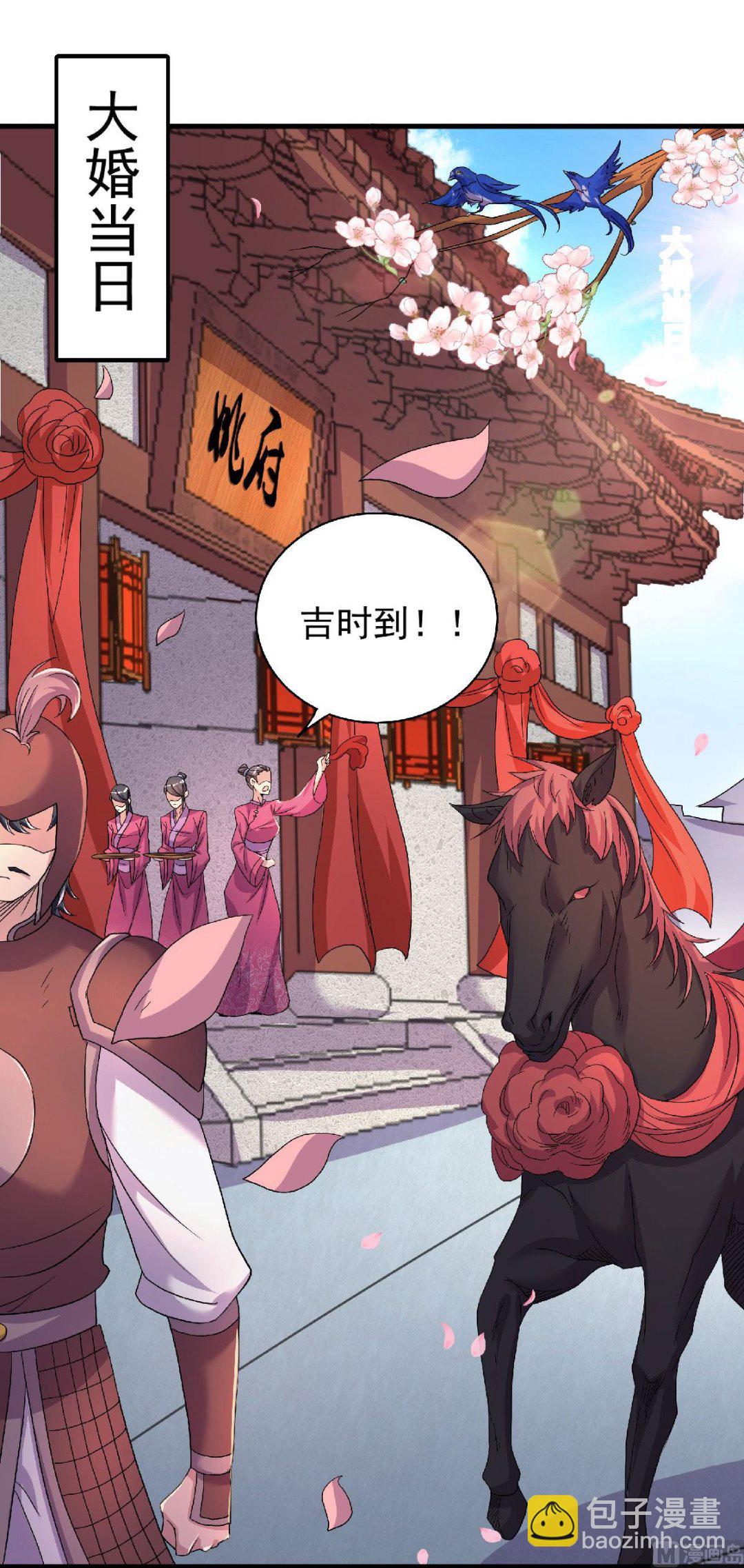 妖道至尊 - 第二季第100話 駙馬娶親，滿城相慶 - 3