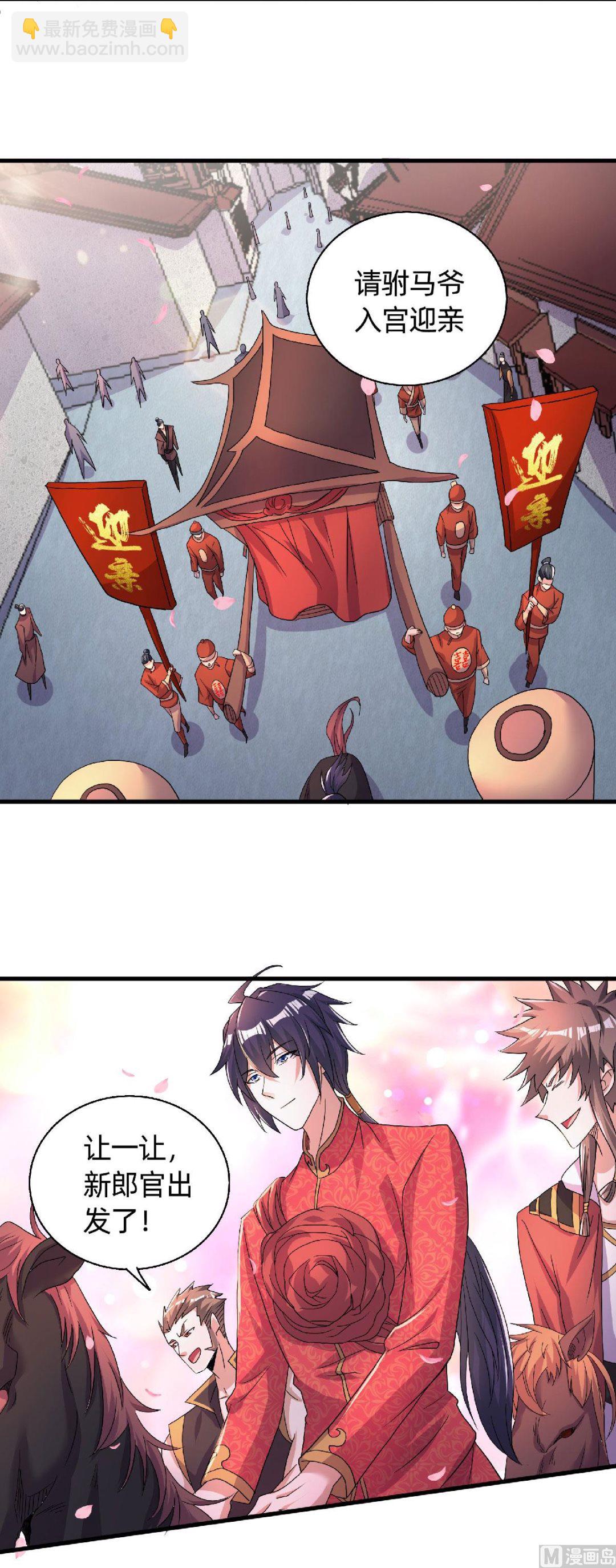 妖道至尊 - 第二季第100話 駙馬娶親，滿城相慶 - 4