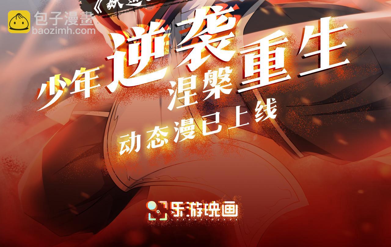 妖道至尊 - 《妖道至尊》動態漫正在熱播 - 1