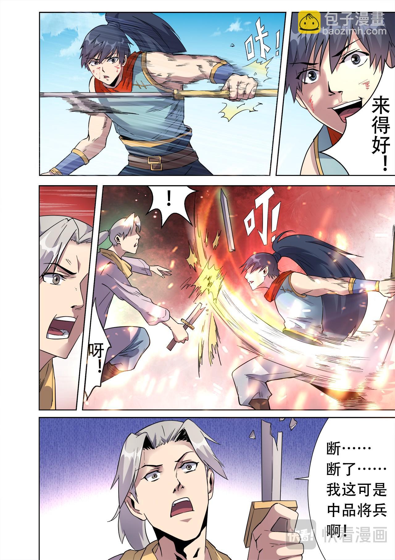 妖道至尊 - 第31話 無恥老大和卑鄙小弟 - 2