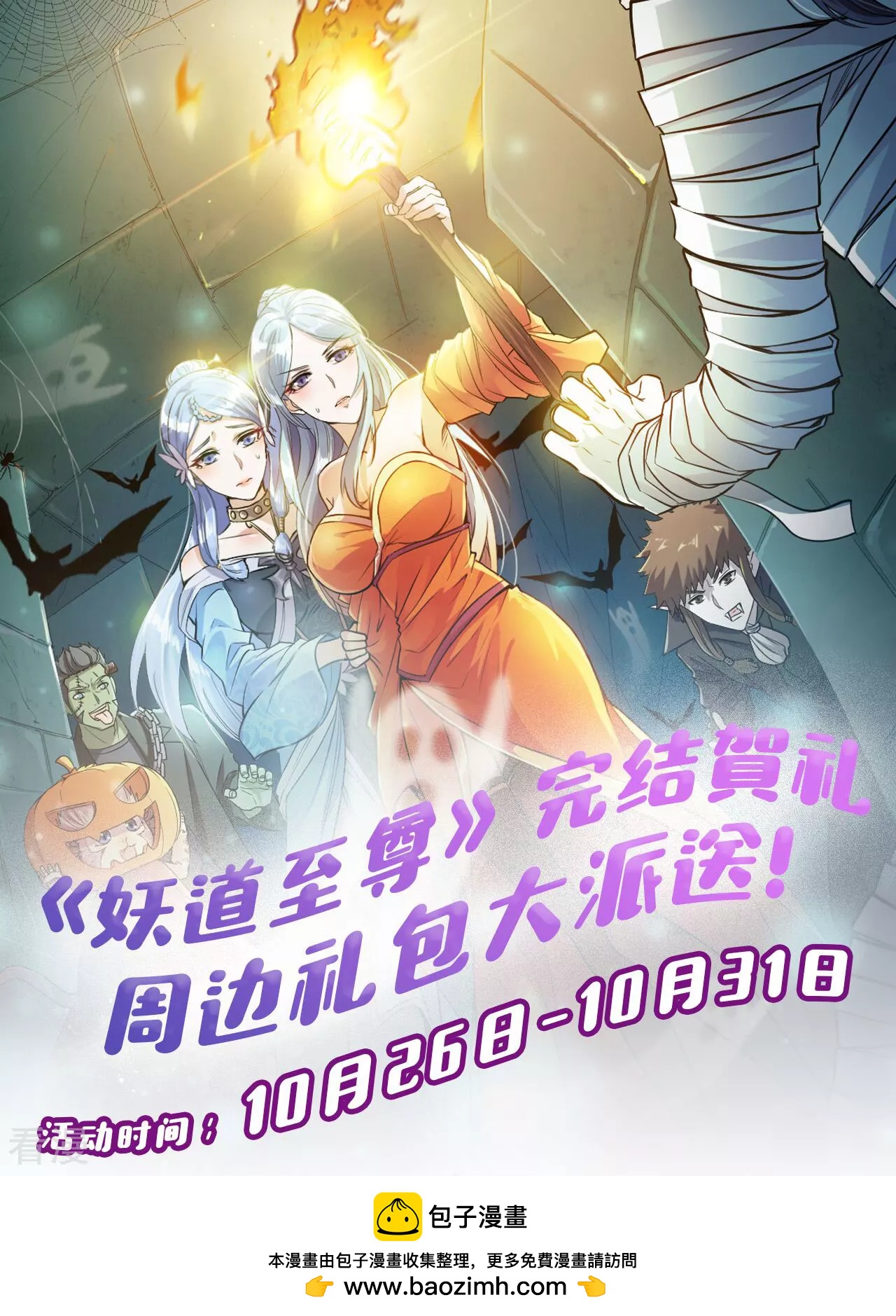 妖道至尊 - 完結賀禮 周邊禮包大派送 - 1