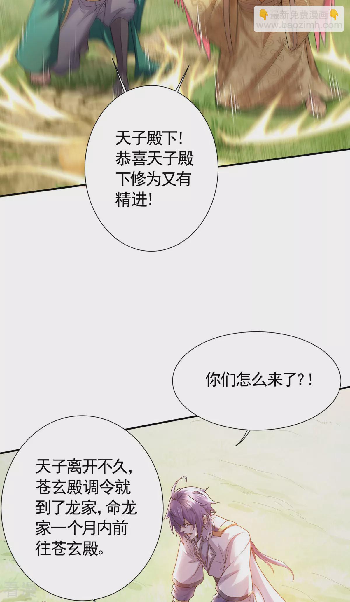 妖道至尊 - 第2季第104話 重振雄風，洞房花燭 - 3