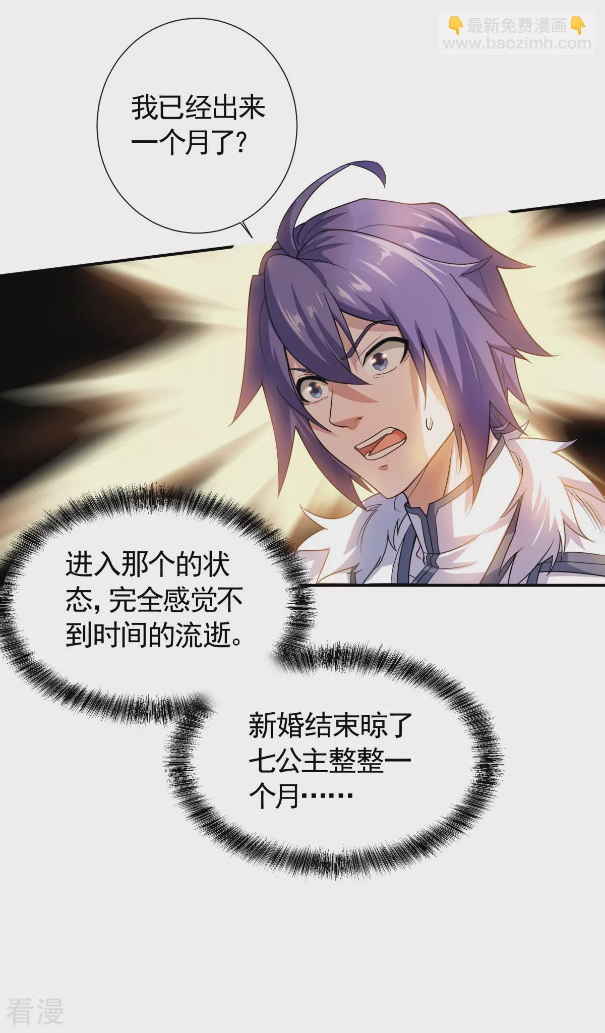 妖道至尊 - 第2季第104話 重振雄風，洞房花燭 - 5