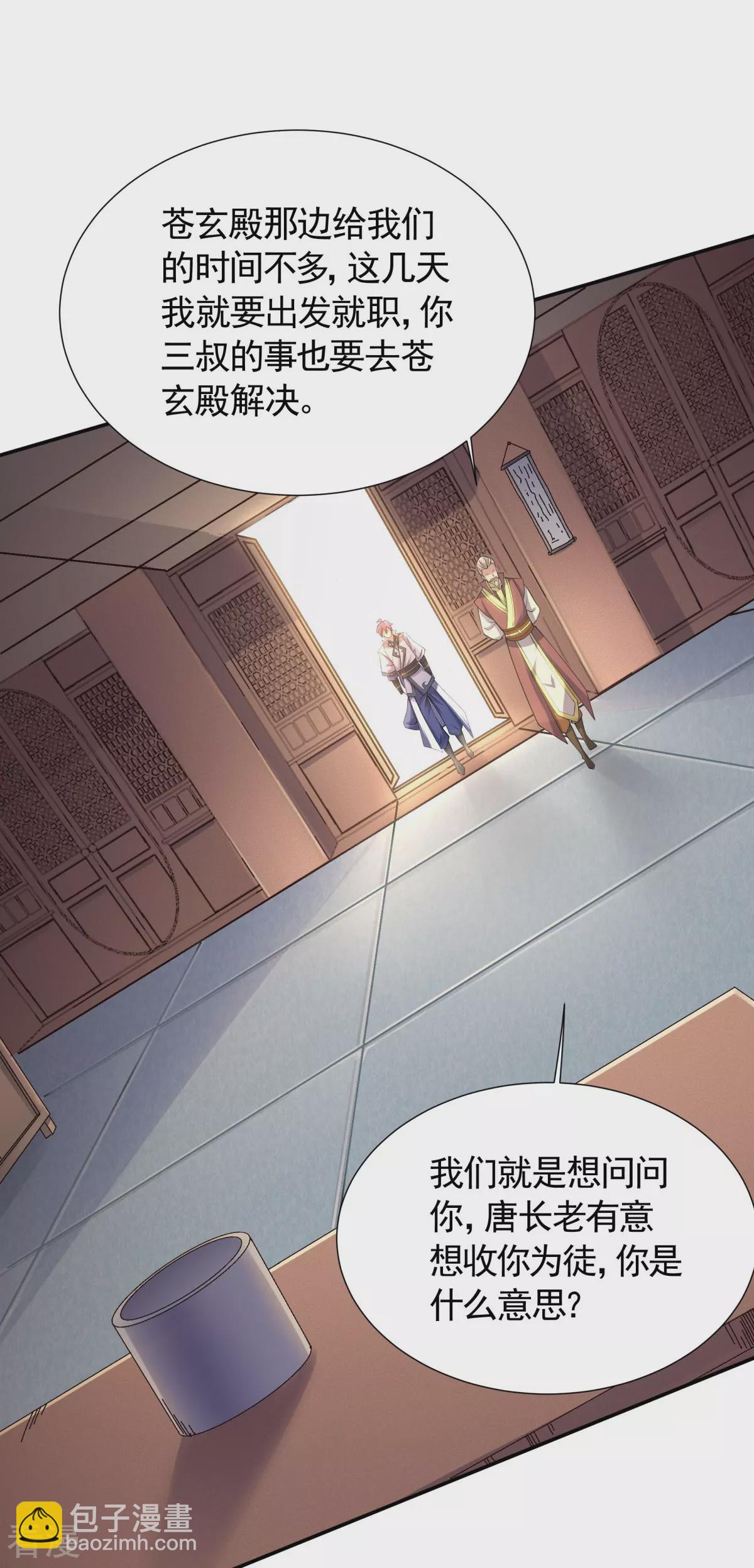 妖道至尊 - 第2季第104話 重振雄風，洞房花燭 - 2