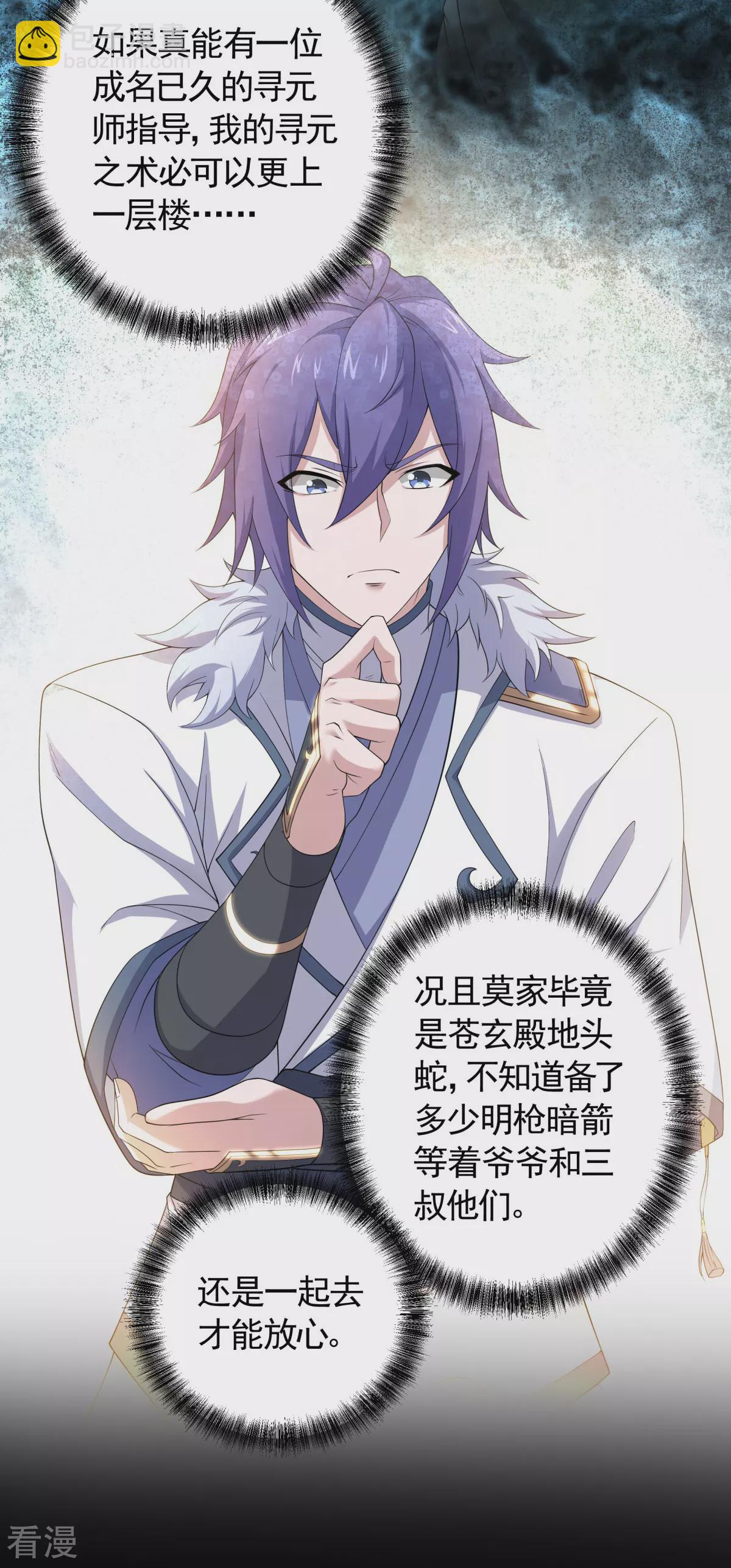 妖道至尊 - 第2季第104話 重振雄風，洞房花燭 - 5