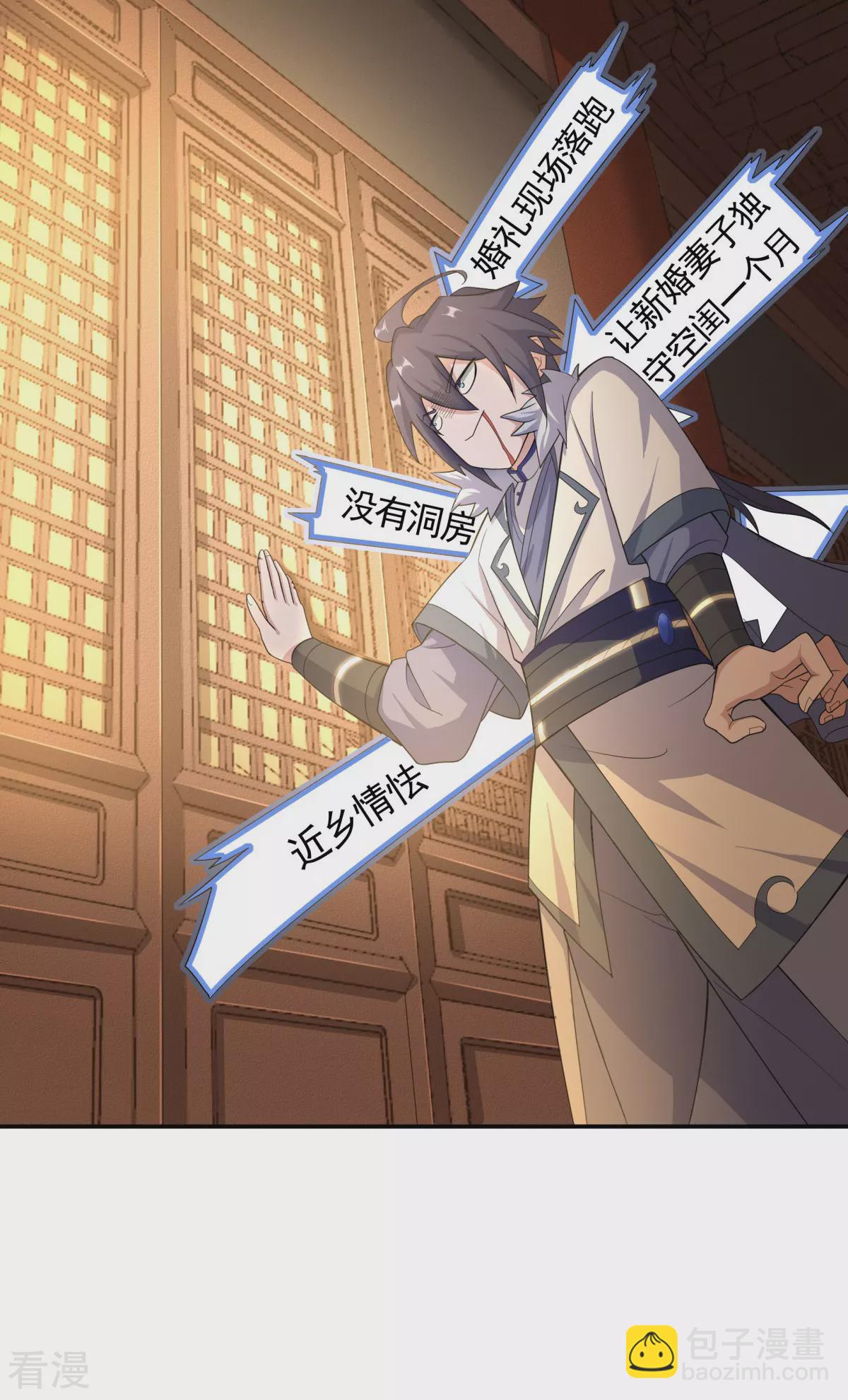 妖道至尊 - 第2季第104話 重振雄風，洞房花燭 - 4