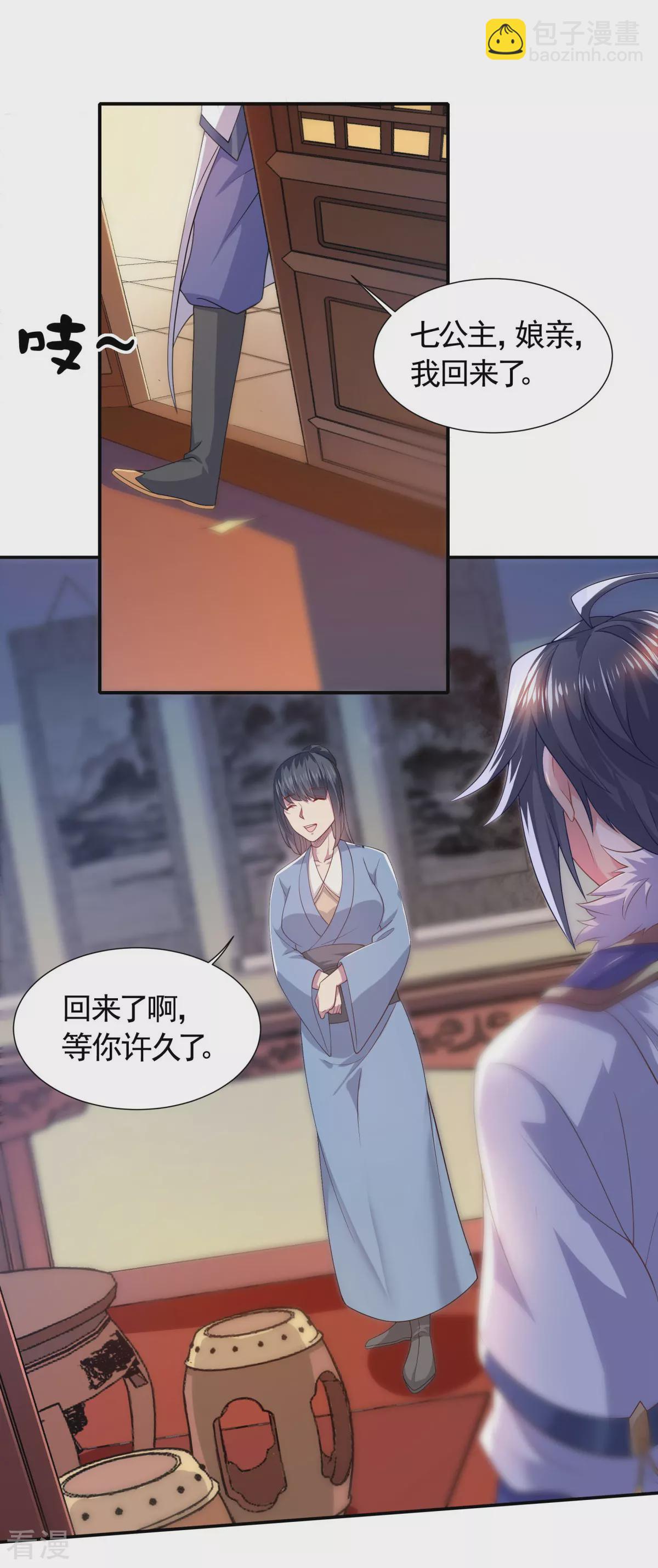 妖道至尊 - 第2季第104話 重振雄風，洞房花燭 - 5