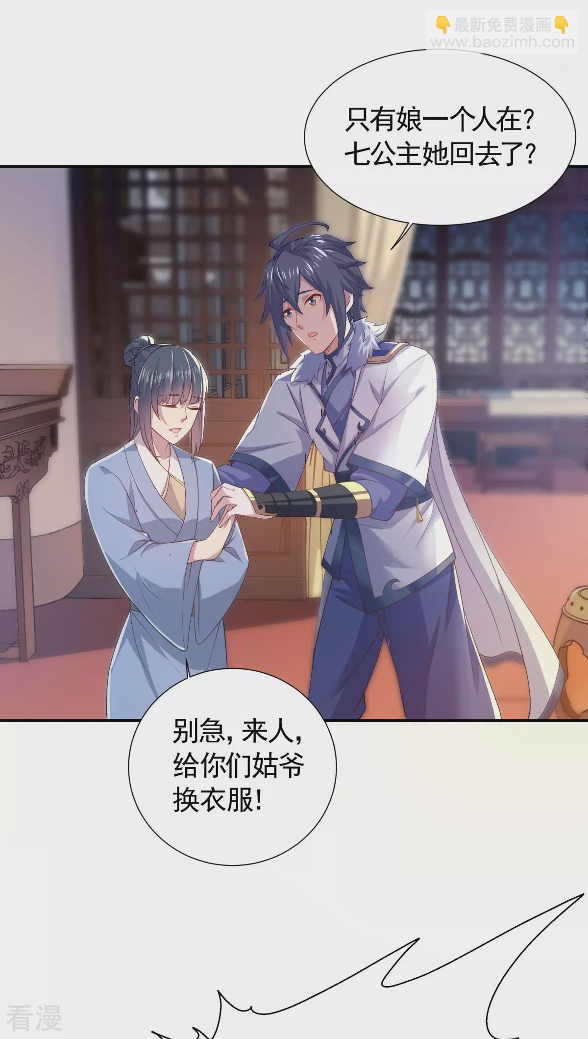 妖道至尊 - 第2季第104話 重振雄風，洞房花燭 - 6