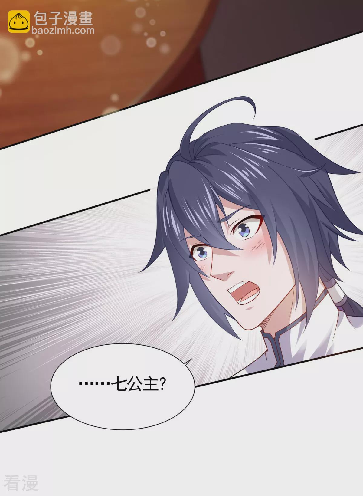 妖道至尊 - 第2季第104話 重振雄風，洞房花燭 - 4