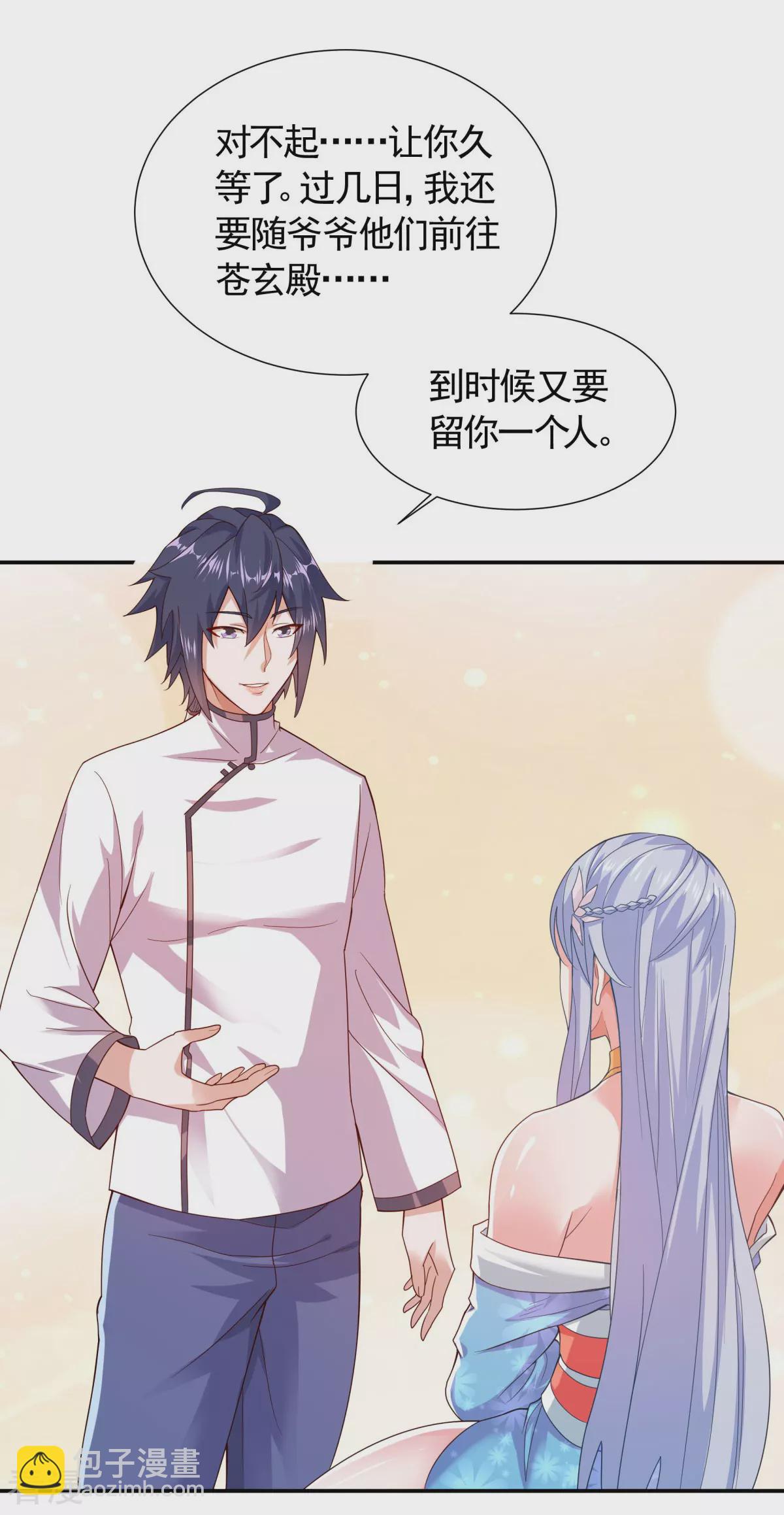 妖道至尊 - 第2季第104話 重振雄風，洞房花燭 - 5