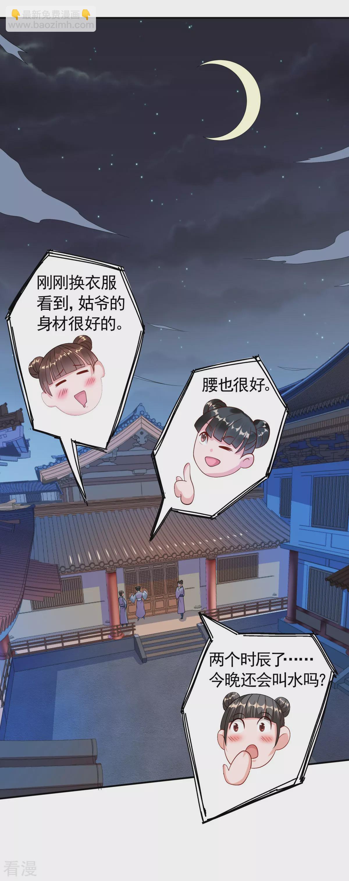 妖道至尊 - 第2季第104話 重振雄風，洞房花燭 - 7