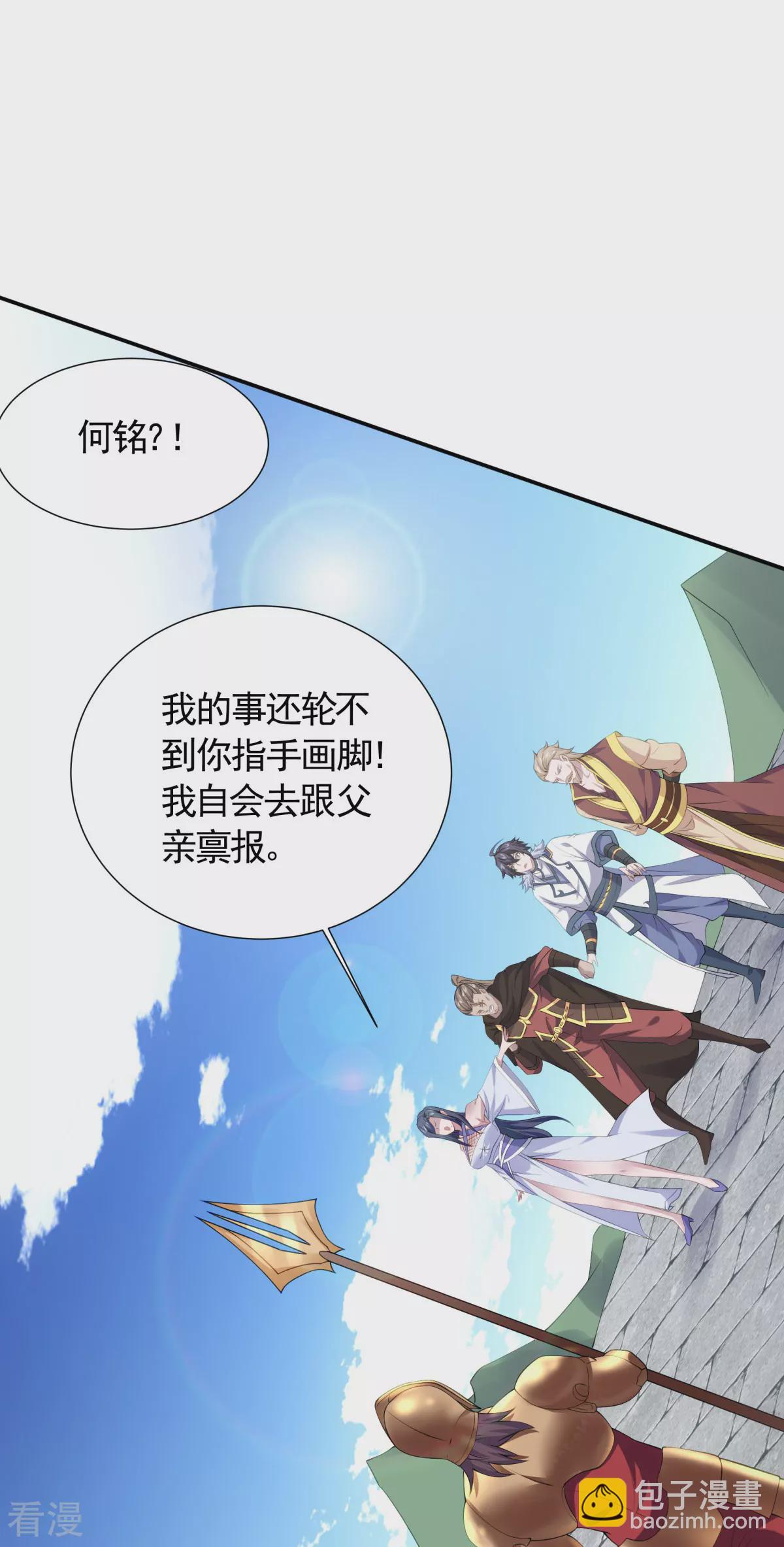 妖道至尊 - 第2季第106話 何家惹事，強者對峙 - 7