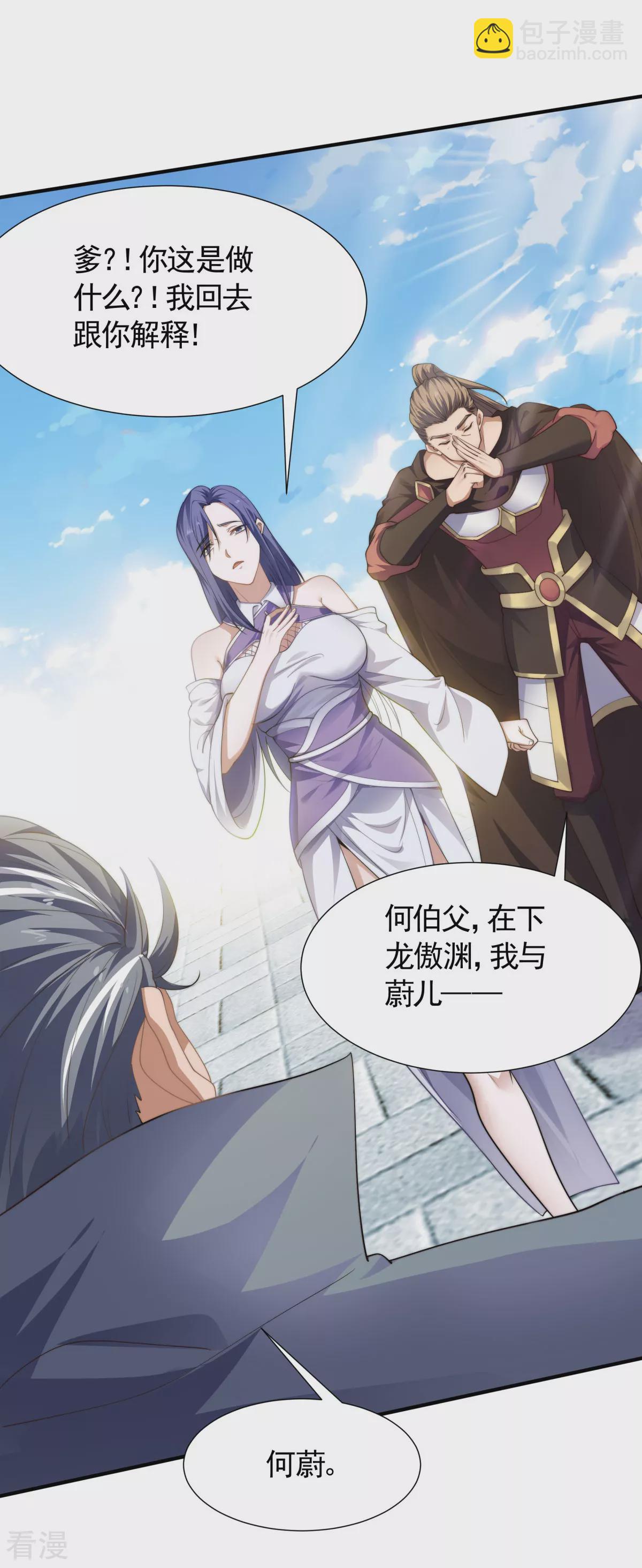 妖道至尊 - 第2季第106話 何家惹事，強者對峙 - 2