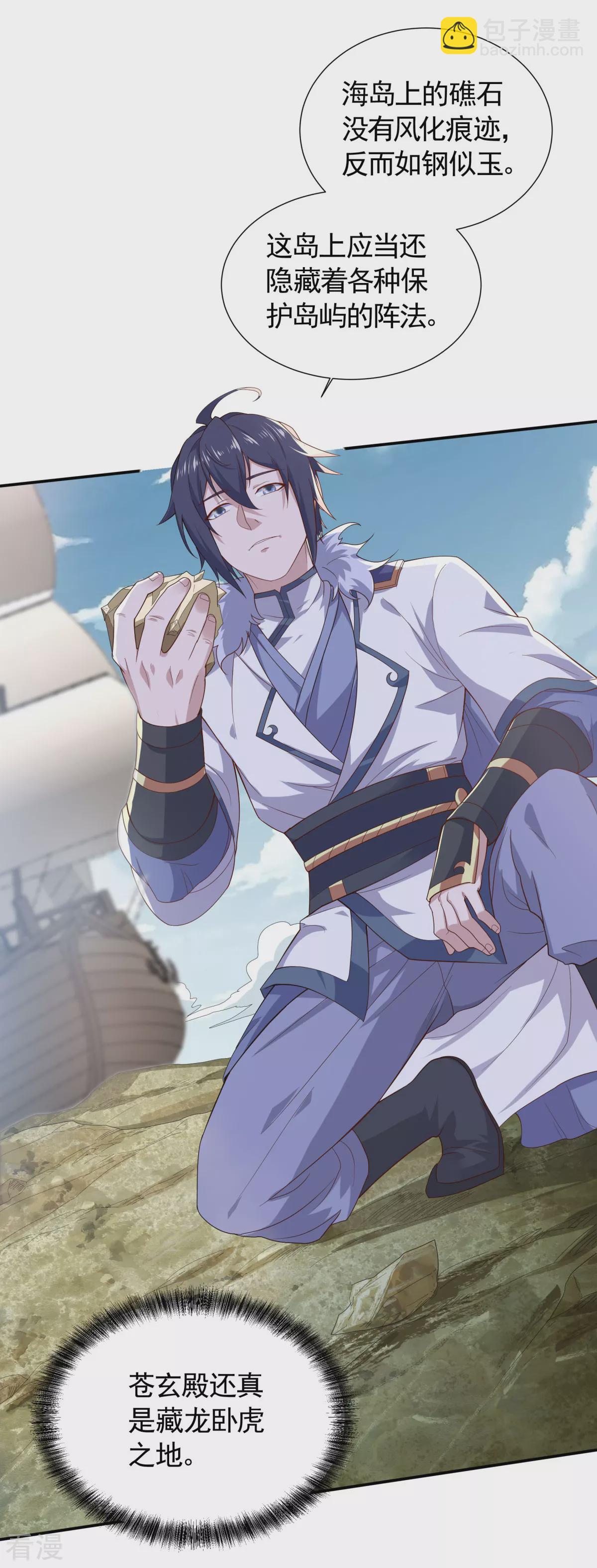 妖道至尊 - 第2季第106話 何家惹事，強者對峙 - 6