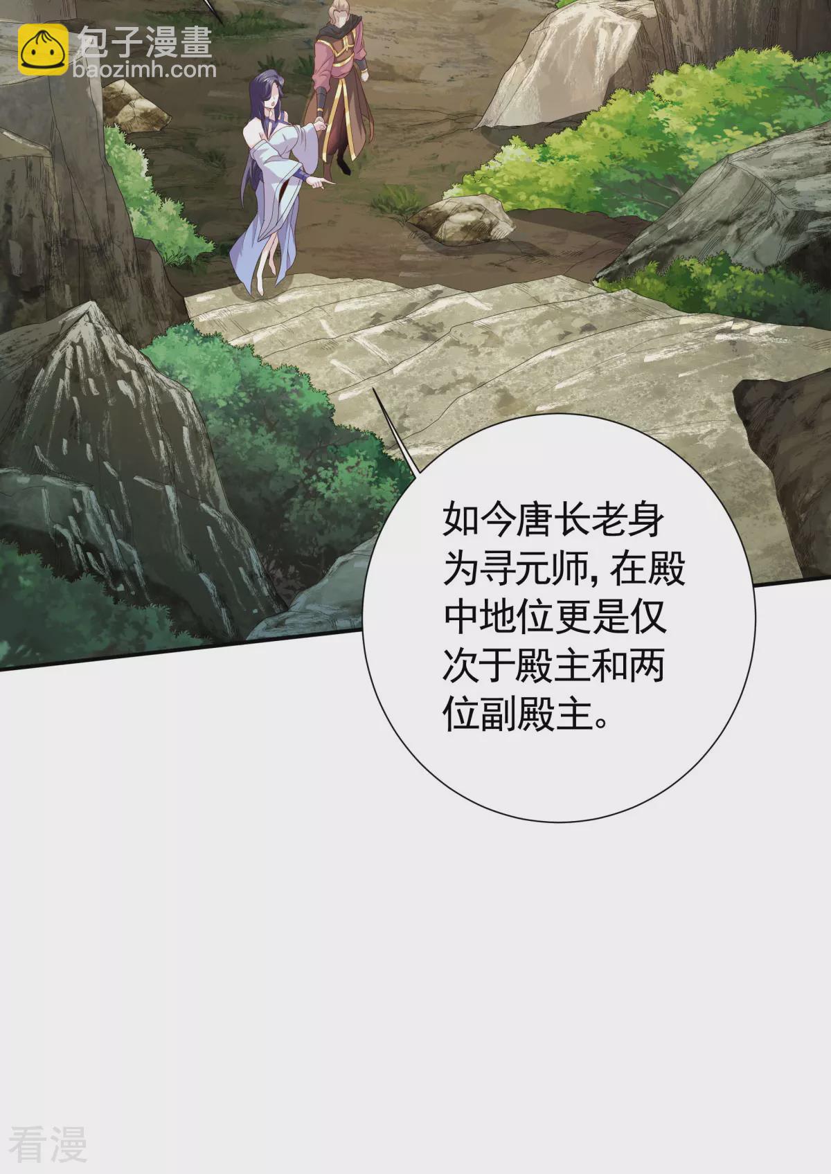 妖道至尊 - 第2季第106話 何家惹事，強者對峙 - 8