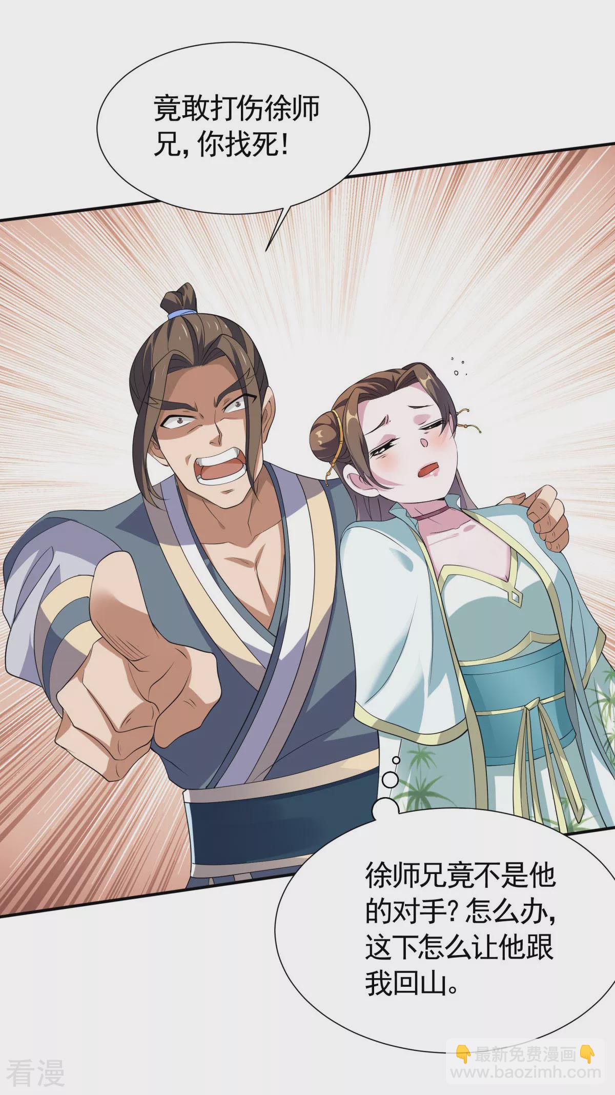 妖道至尊 - 第2季第108話 拜師遇阻，將計就計 - 6