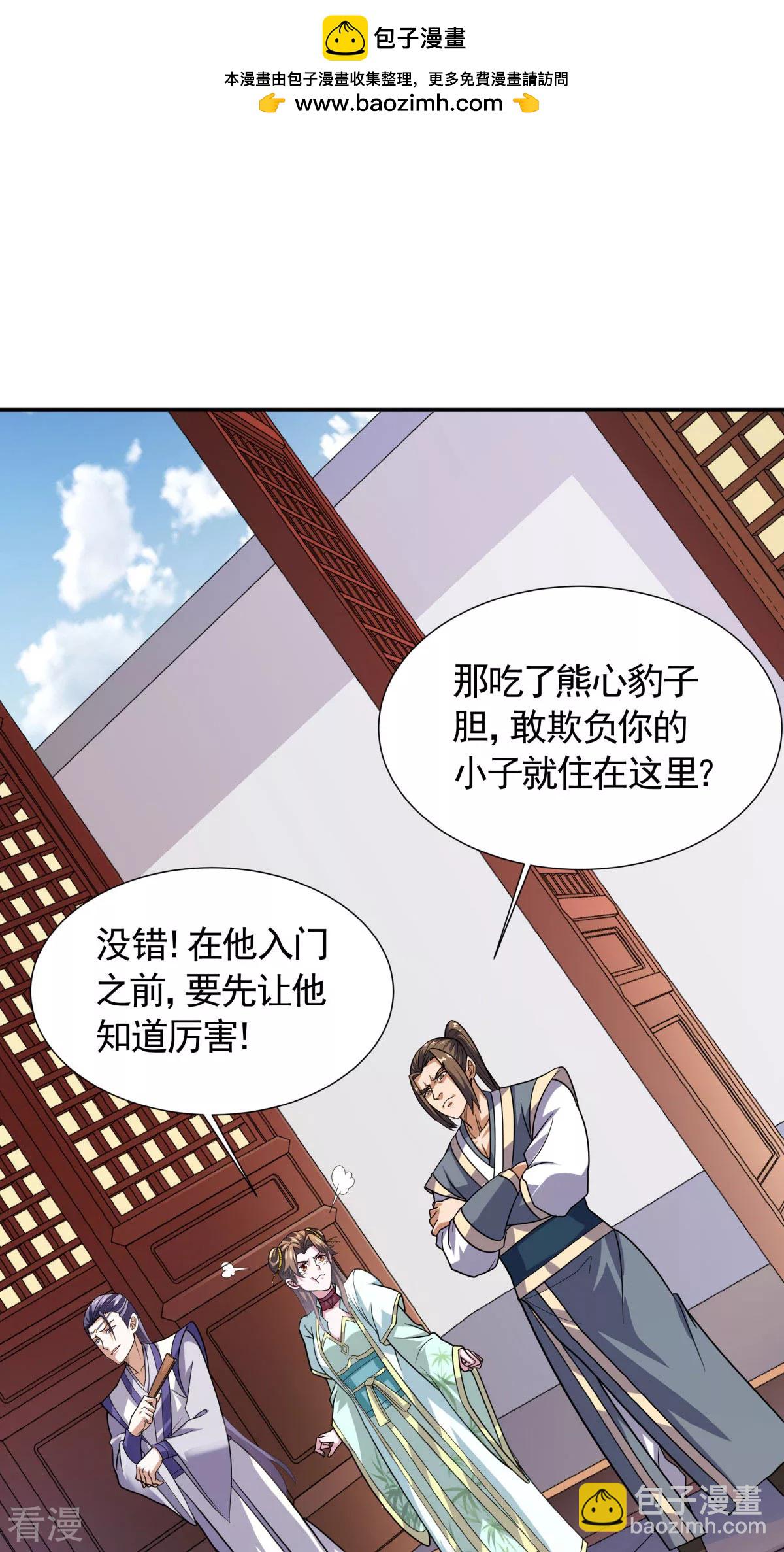 妖道至尊 - 第2季第108話 拜師遇阻，將計就計 - 2