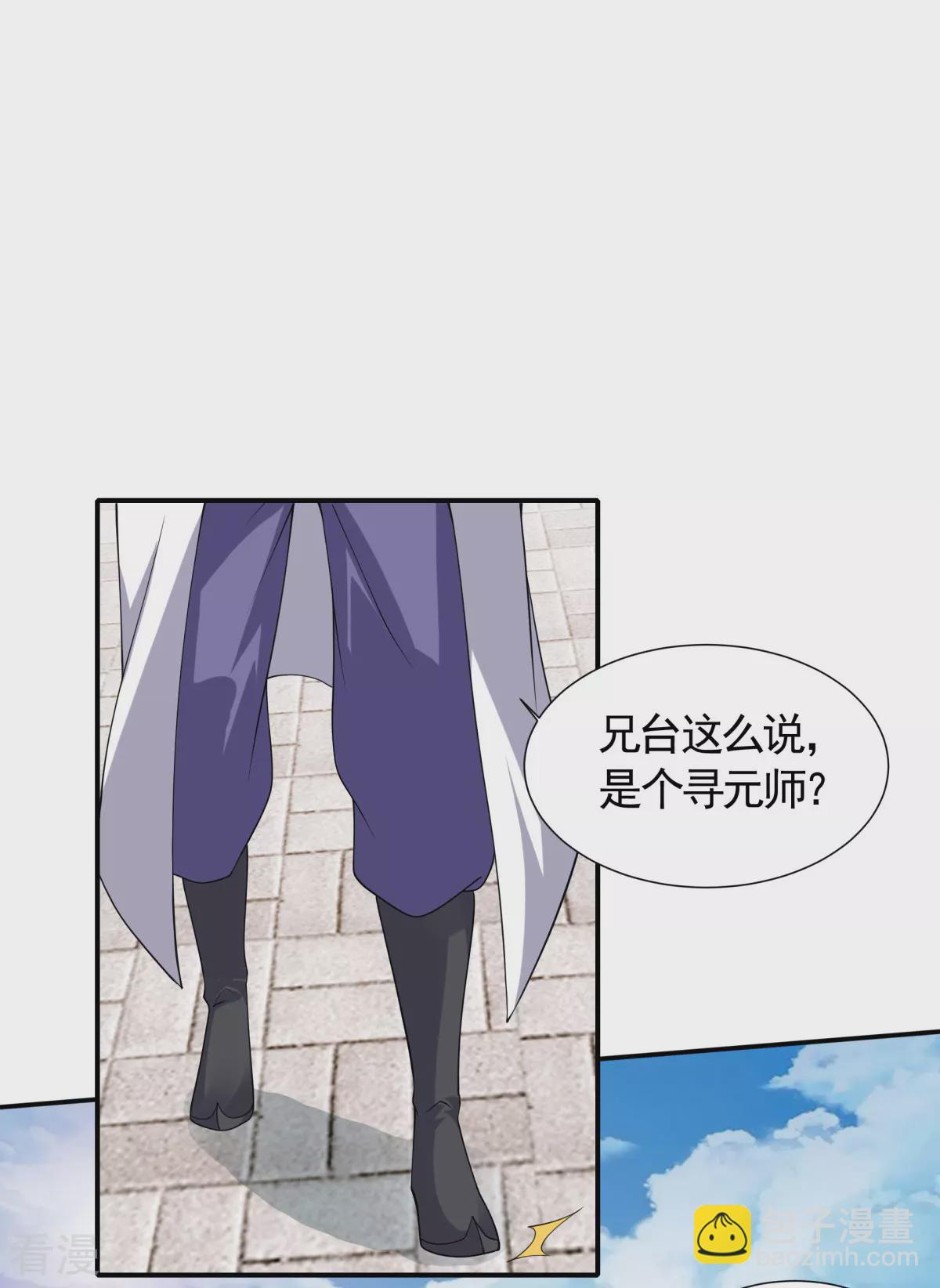 妖道至尊 - 第2季第108話 拜師遇阻，將計就計 - 2