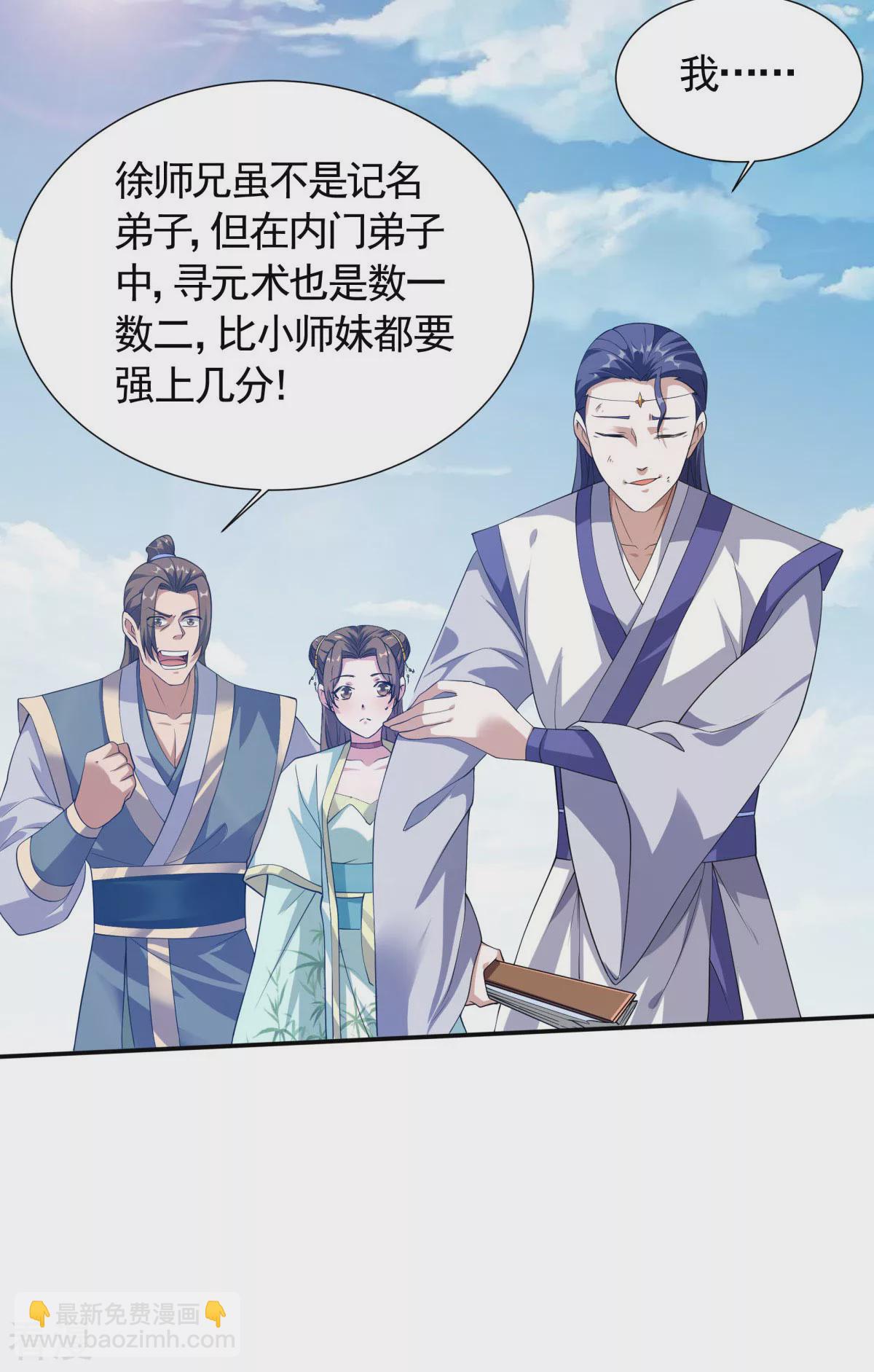 妖道至尊 - 第2季第108話 拜師遇阻，將計就計 - 3