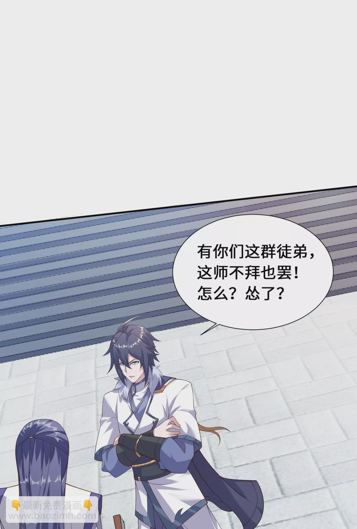 妖道至尊 - 第2季第108話 拜師遇阻，將計就計 - 1