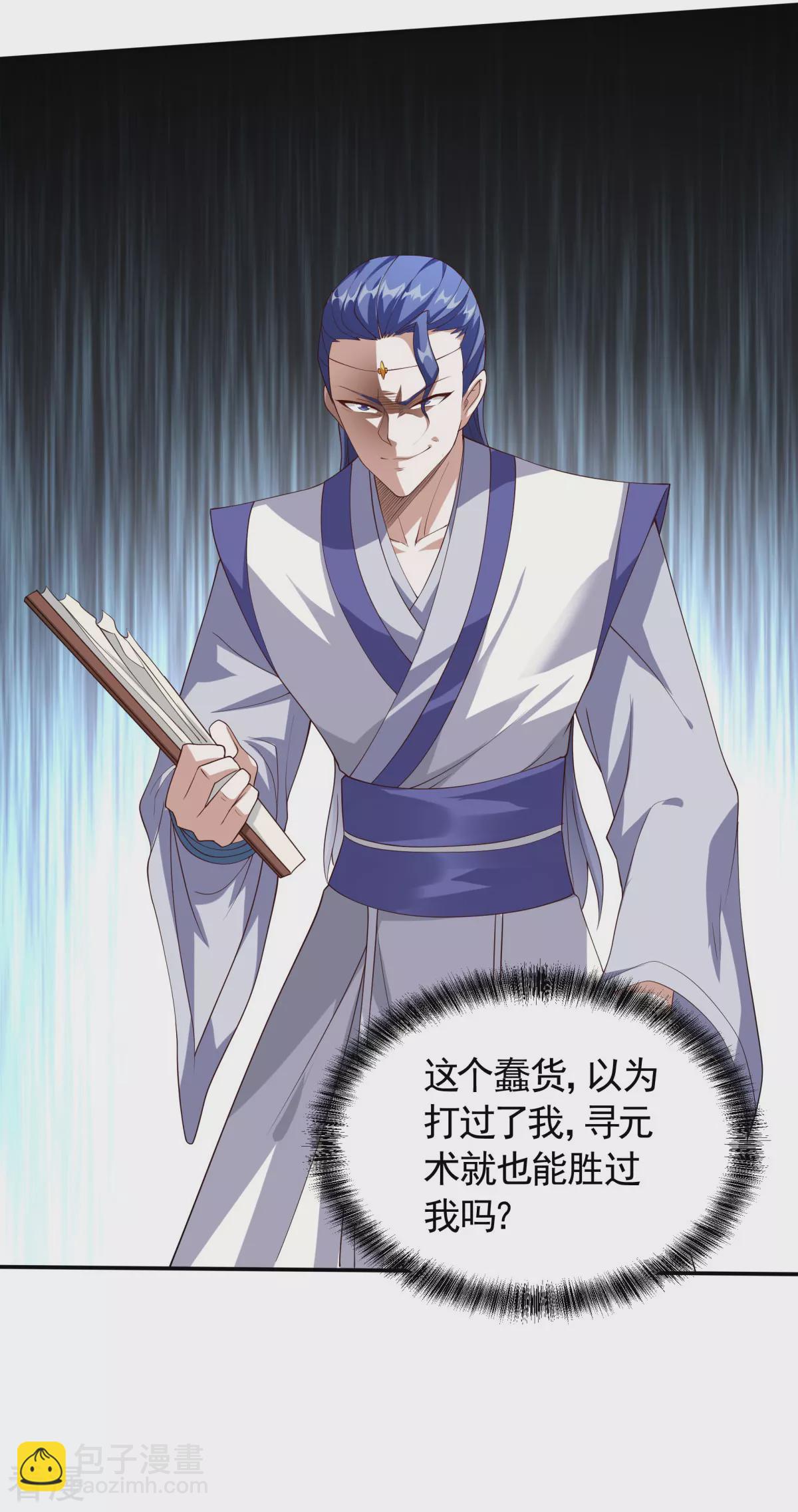 妖道至尊 - 第2季第108話 拜師遇阻，將計就計 - 3