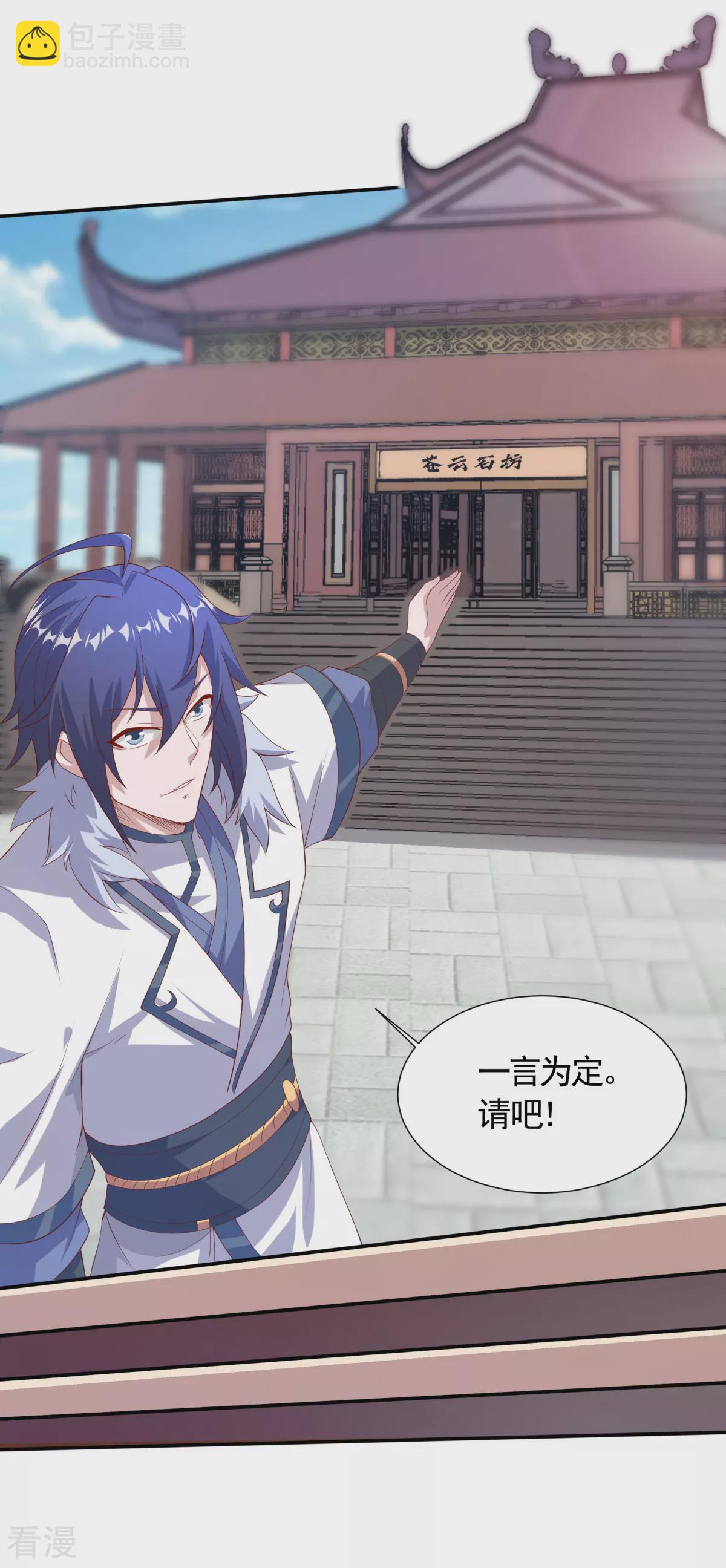 妖道至尊 - 第2季第108話 拜師遇阻，將計就計 - 6