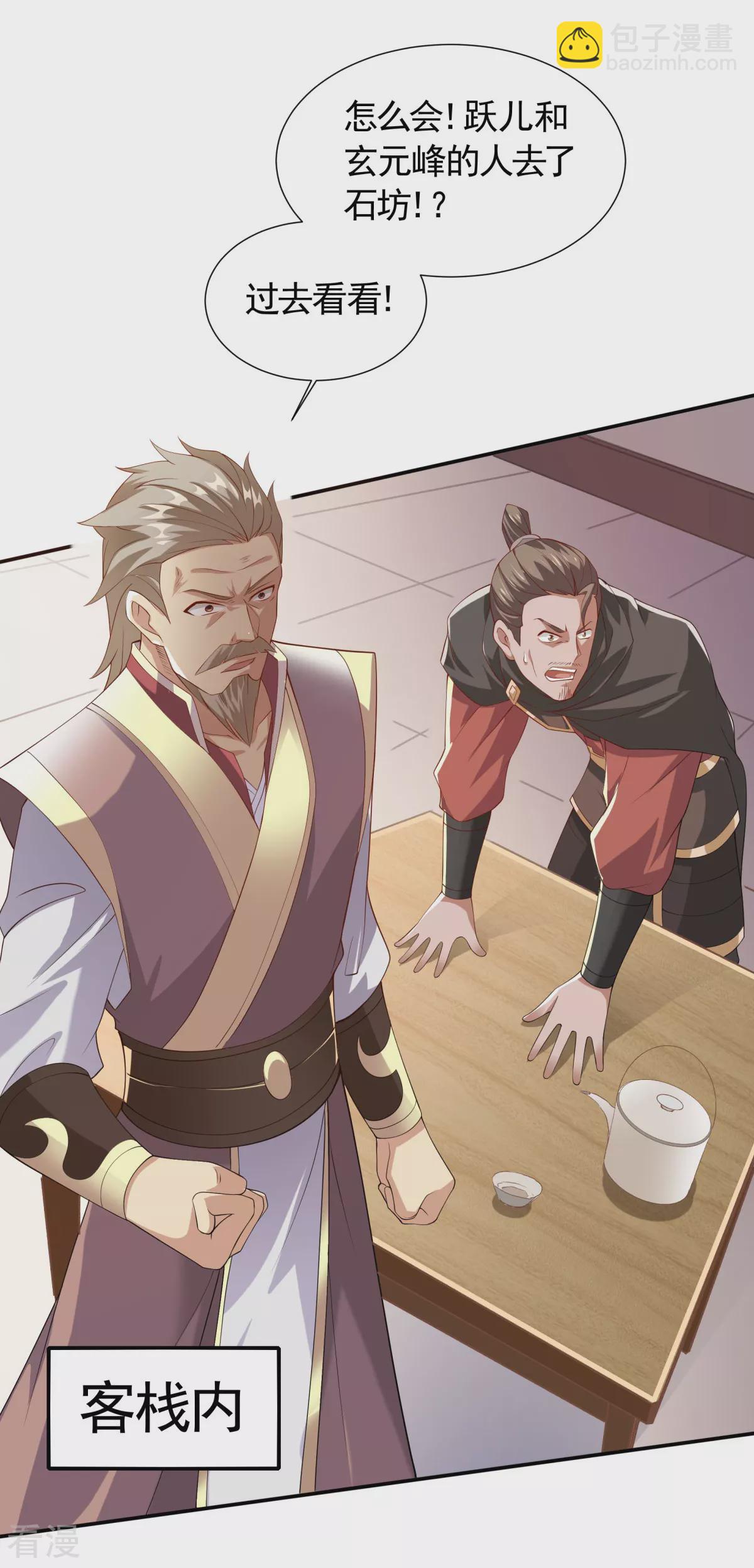 妖道至尊 - 第2季第108話 拜師遇阻，將計就計 - 1