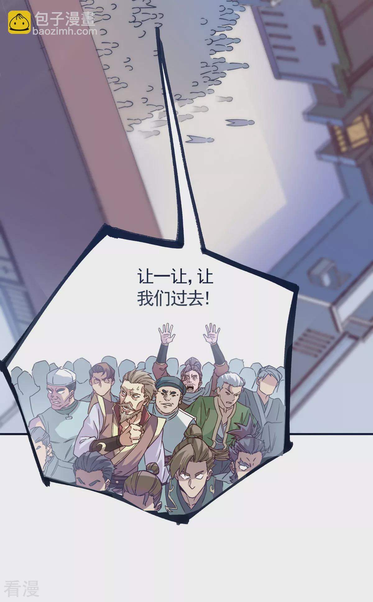 妖道至尊 - 第2季第108話 拜師遇阻，將計就計 - 5