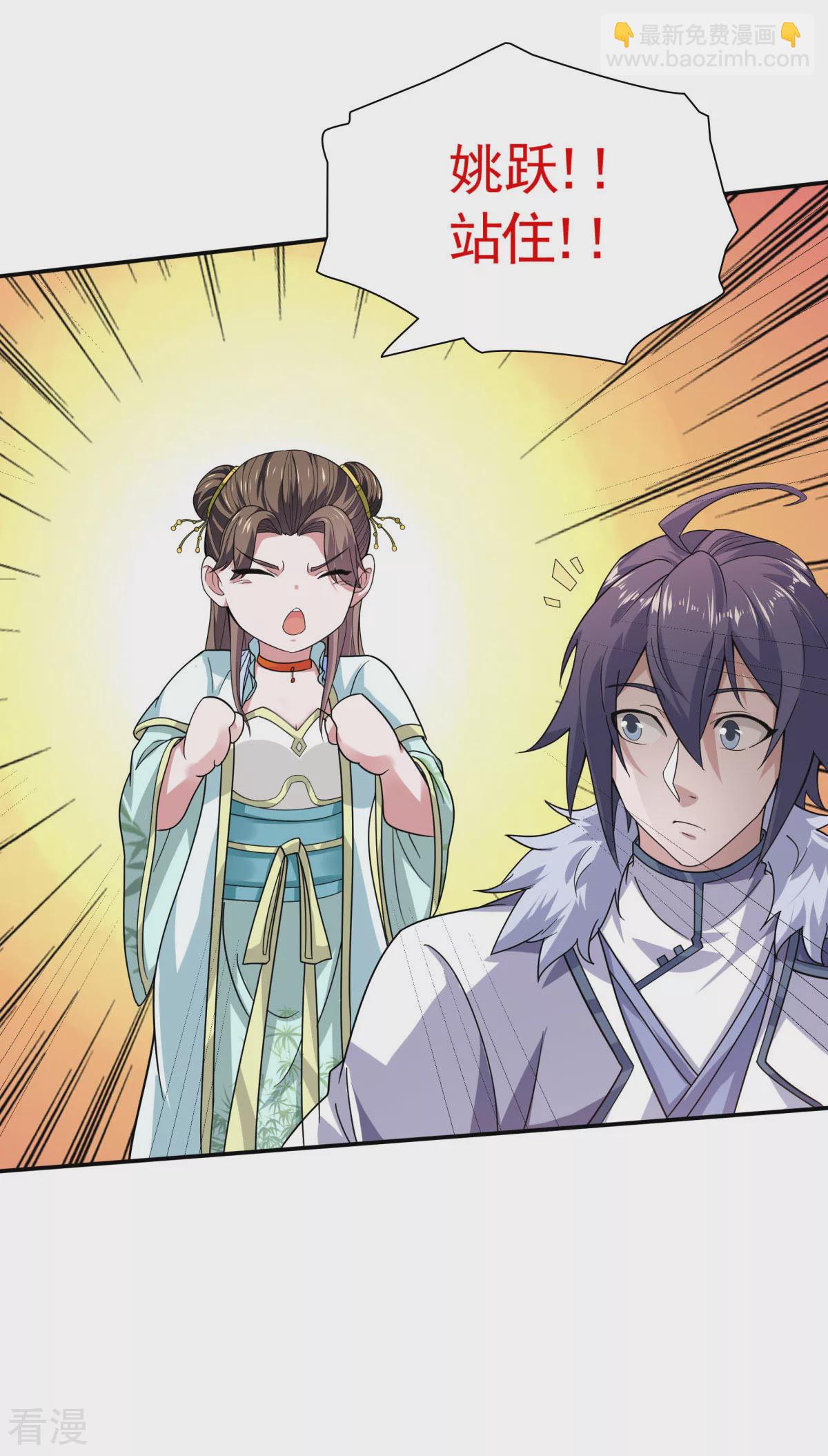 妖道至尊 - 第2季第108話 拜師遇阻，將計就計 - 6