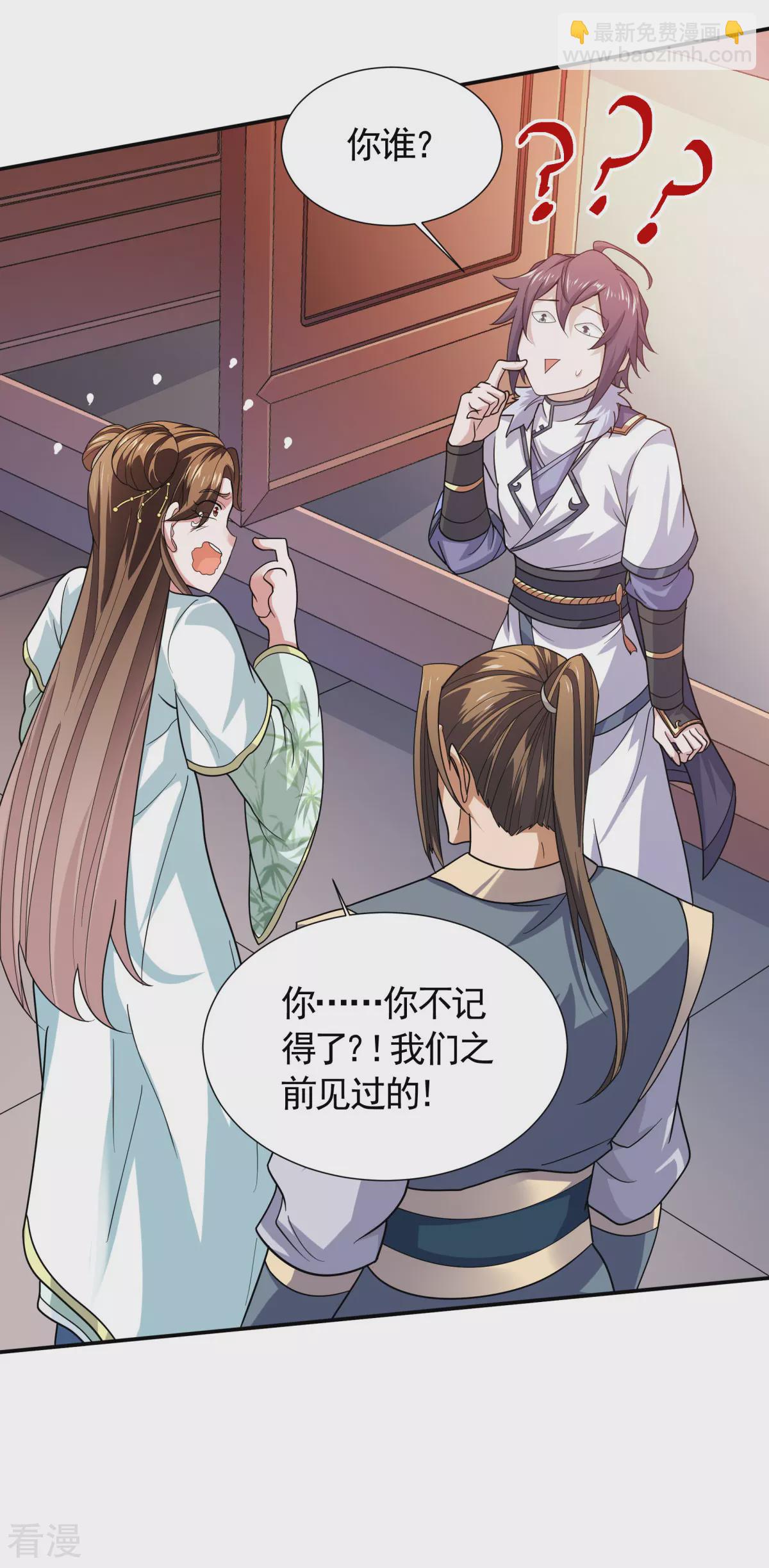 妖道至尊 - 第2季第108話 拜師遇阻，將計就計 - 1