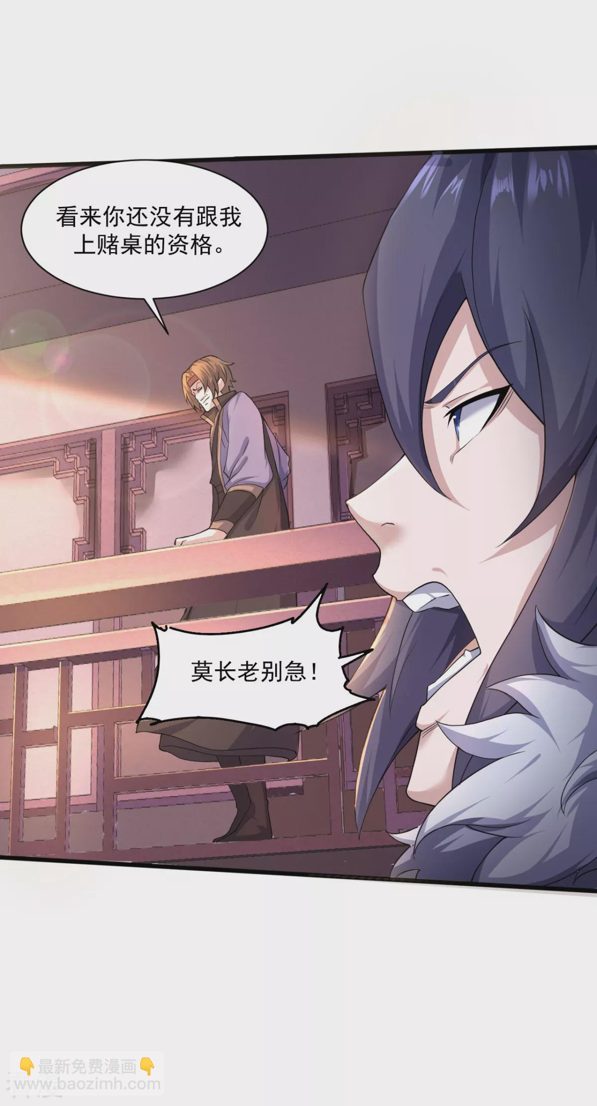 妖道至尊 - 第2季第110話 讓你輸個明白 - 4