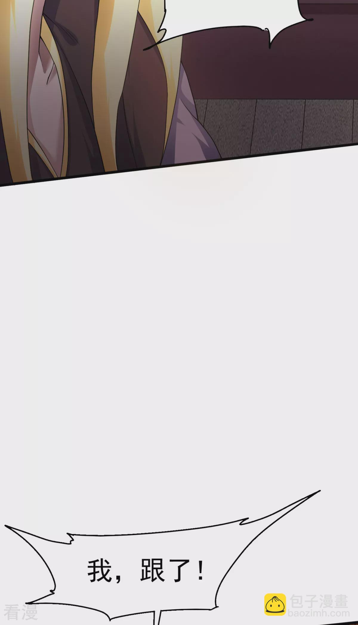 妖道至尊 - 第2季第110話 讓你輸個明白 - 6