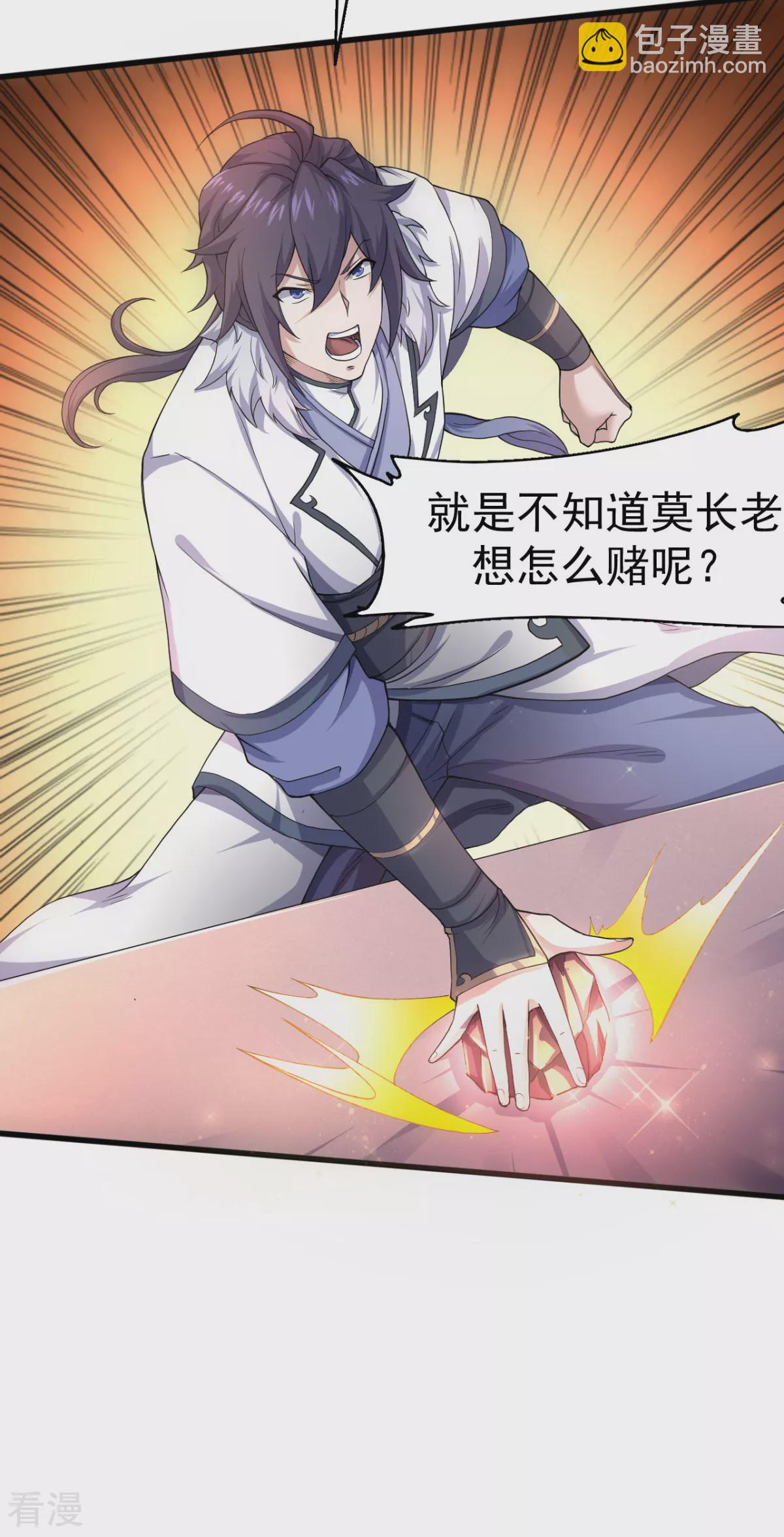 妖道至尊 - 第2季第110話 讓你輸個明白 - 1