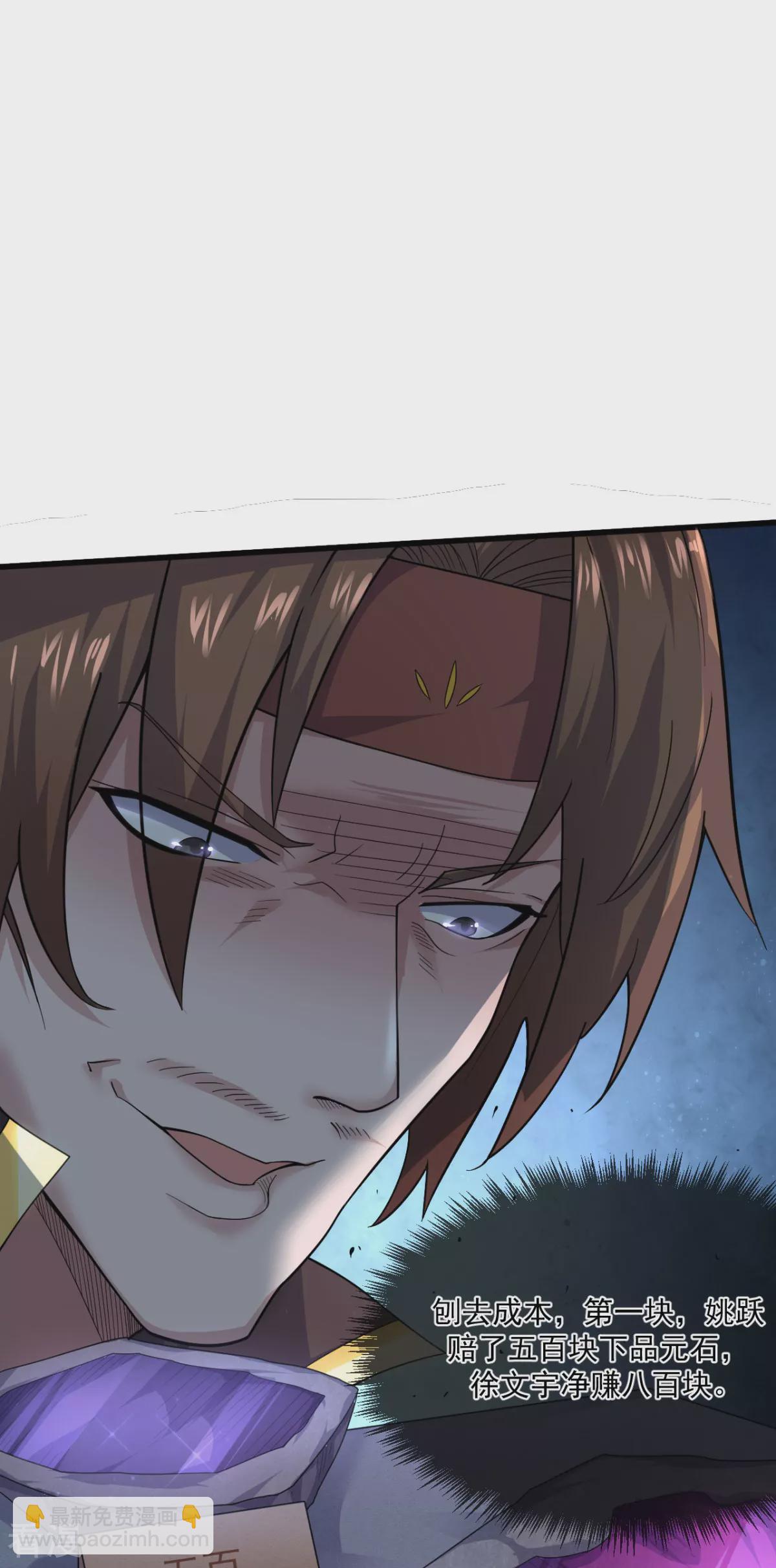 妖道至尊 - 第2季第110話 讓你輸個明白 - 4