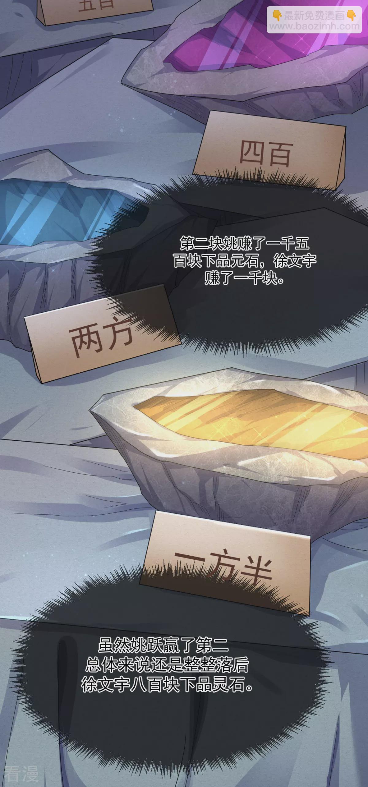 妖道至尊 - 第2季第110話 讓你輸個明白 - 5