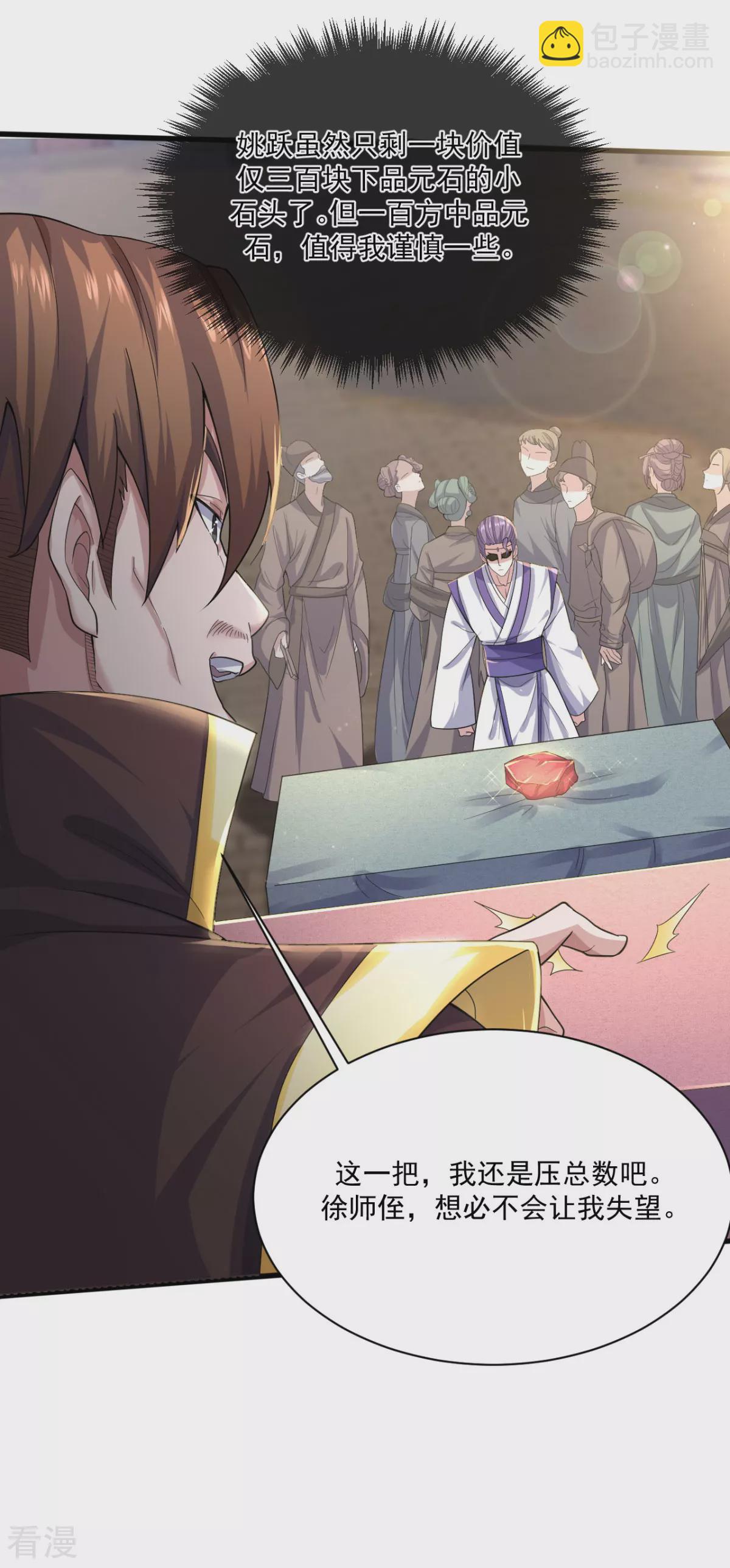 妖道至尊 - 第2季第110話 讓你輸個明白 - 1