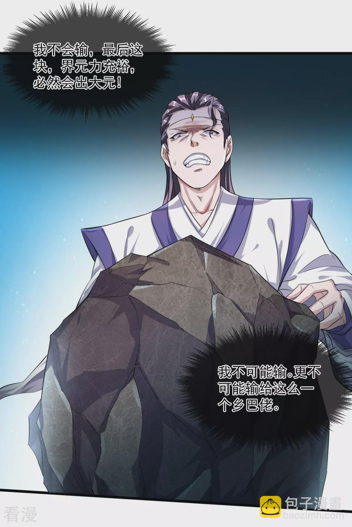 妖道至尊 - 第2季第110話 讓你輸個明白 - 2