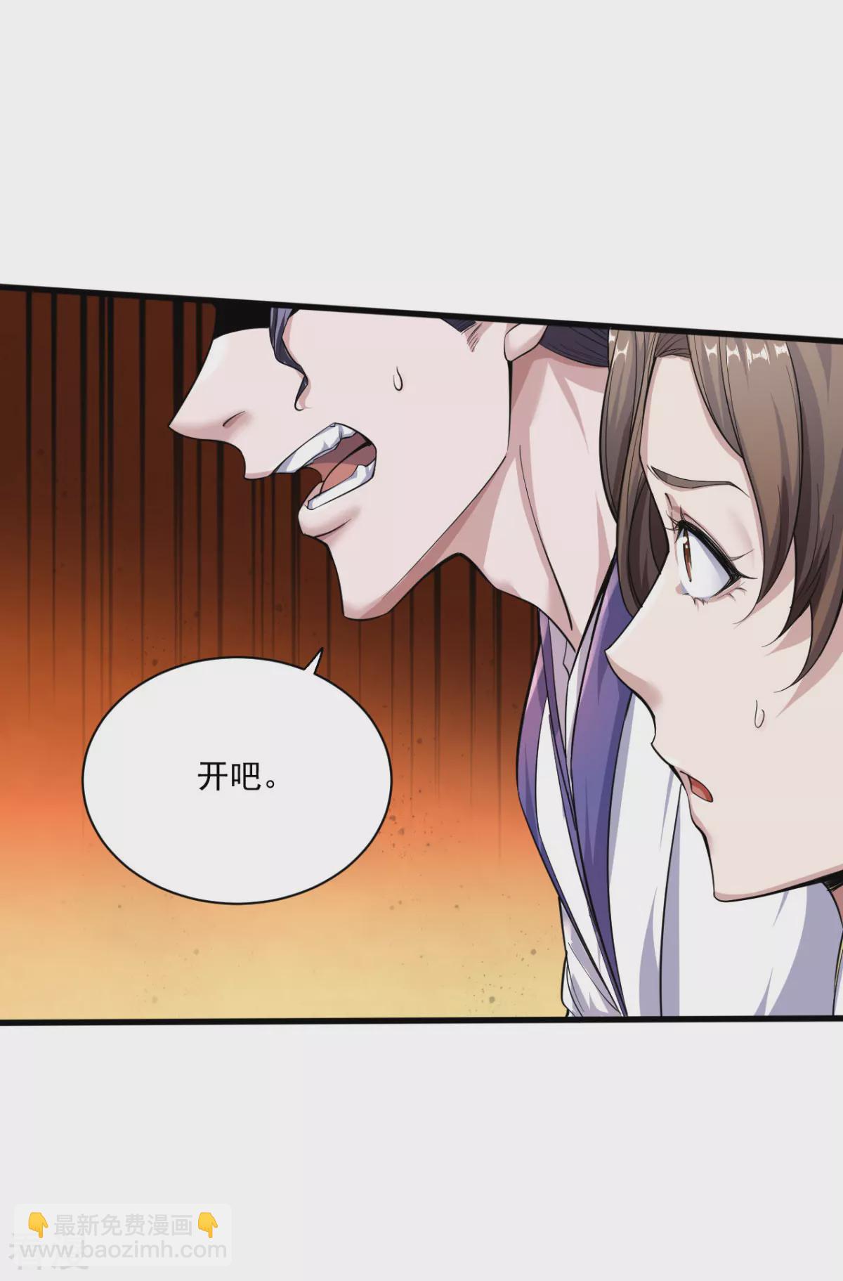 妖道至尊 - 第2季第110話 讓你輸個明白 - 3