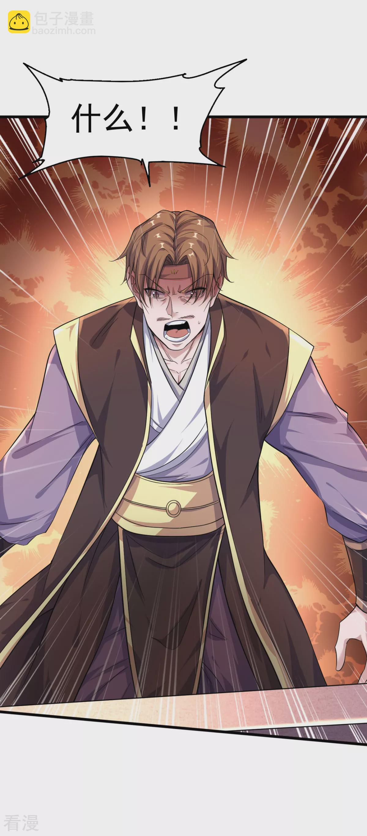 妖道至尊 - 第2季第110話 讓你輸個明白 - 6