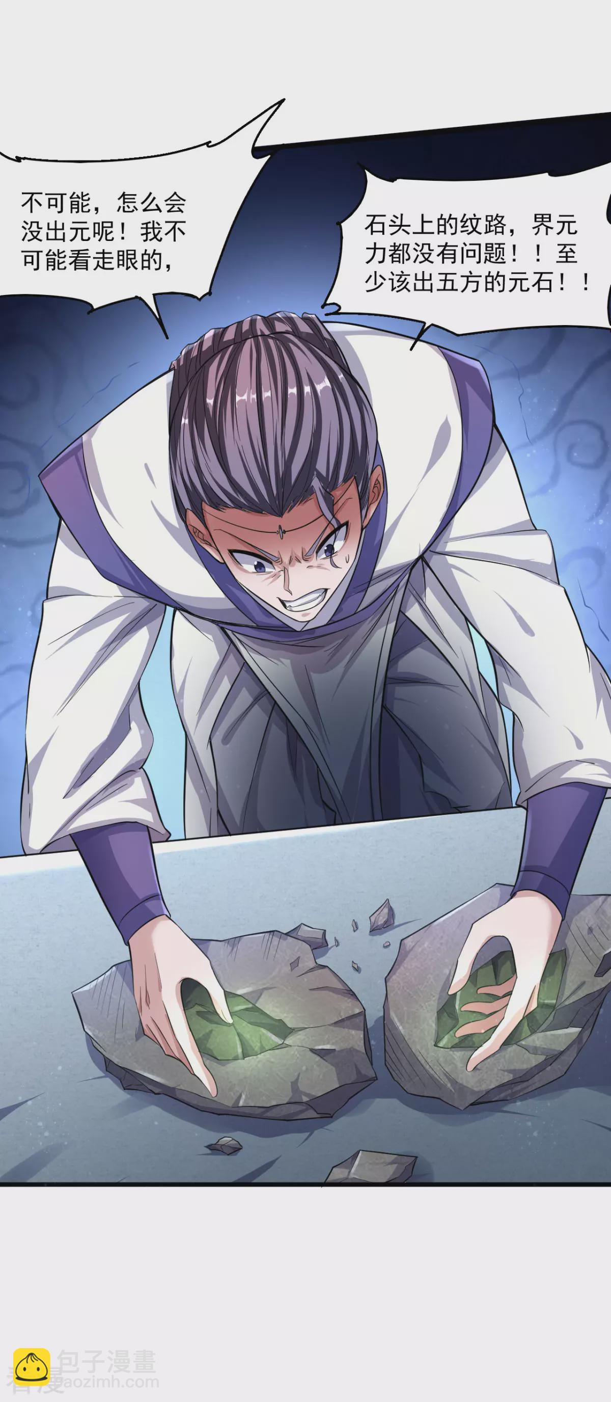 妖道至尊 - 第2季第110話 讓你輸個明白 - 1