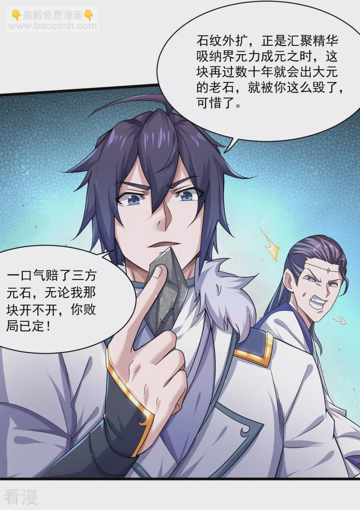 妖道至尊 - 第2季第110話 讓你輸個明白 - 2