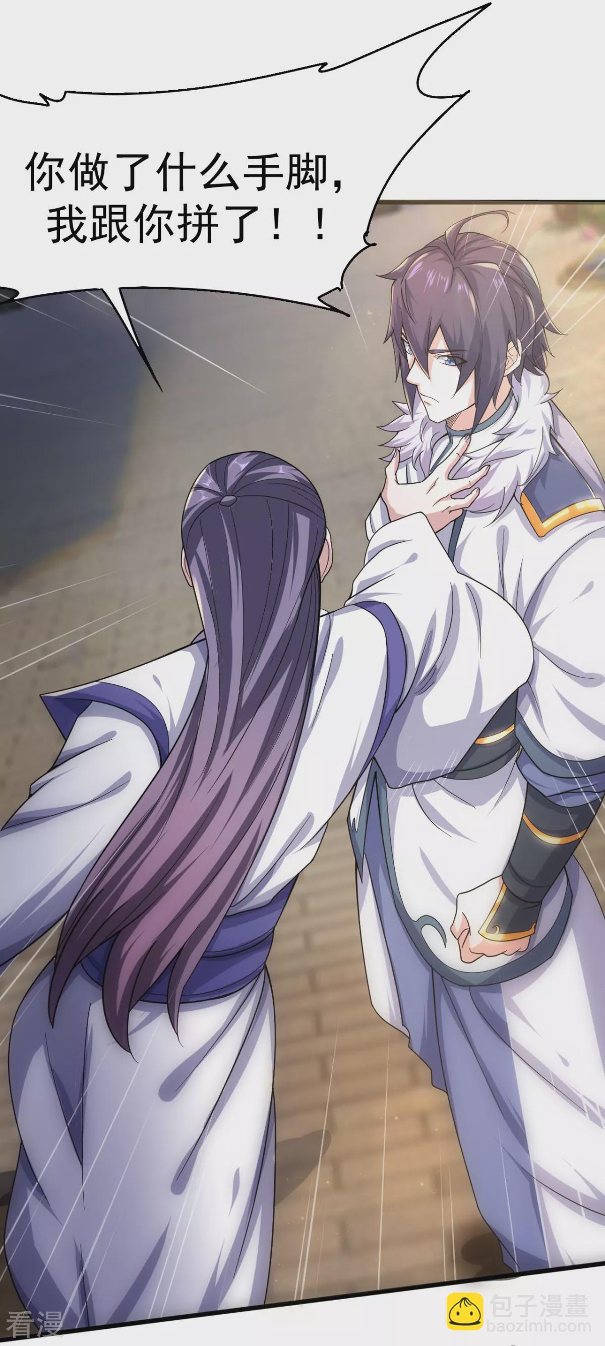 妖道至尊 - 第2季第110話 讓你輸個明白 - 3