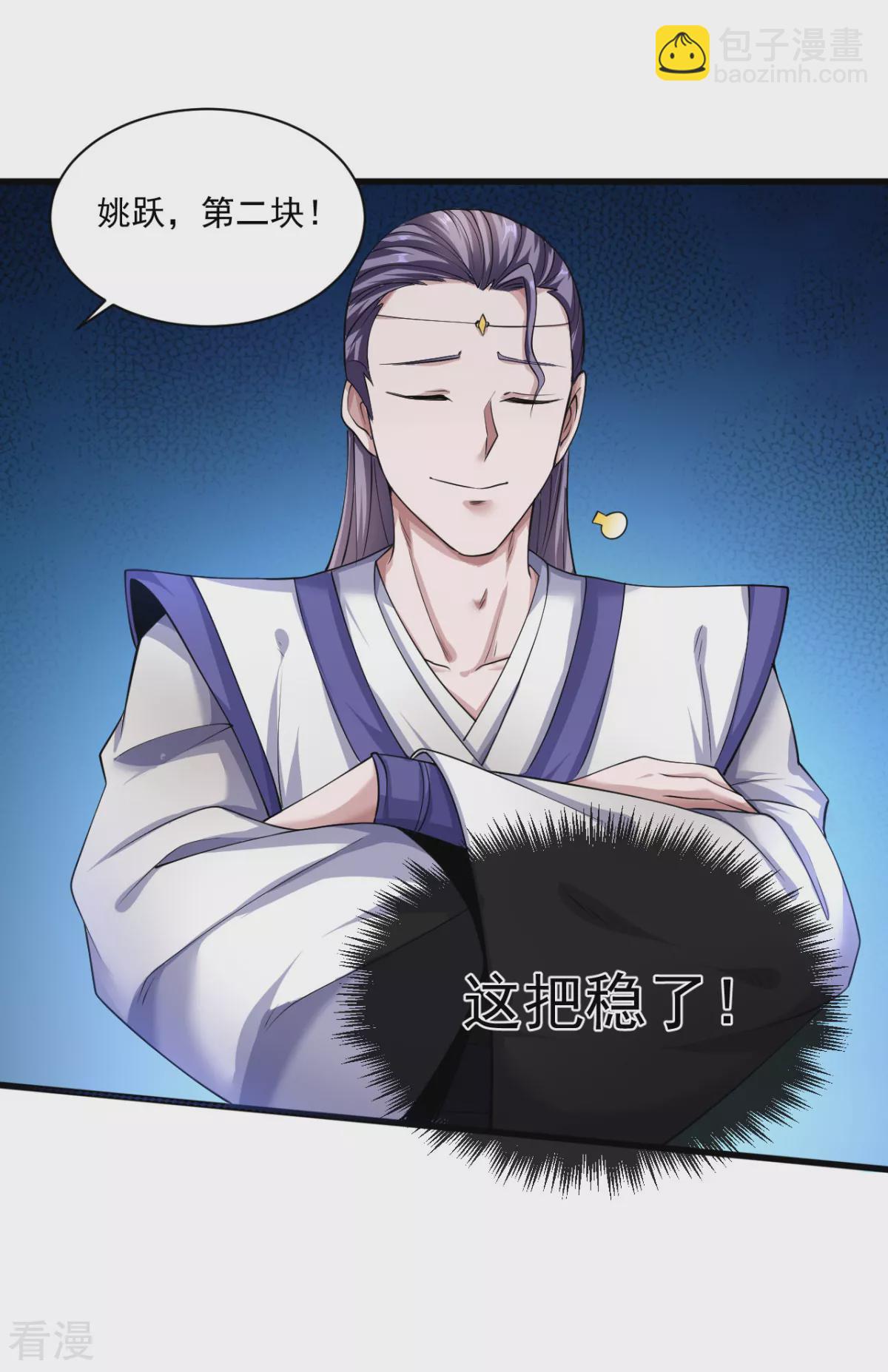 妖道至尊 - 第2季第110話 讓你輸個明白 - 3