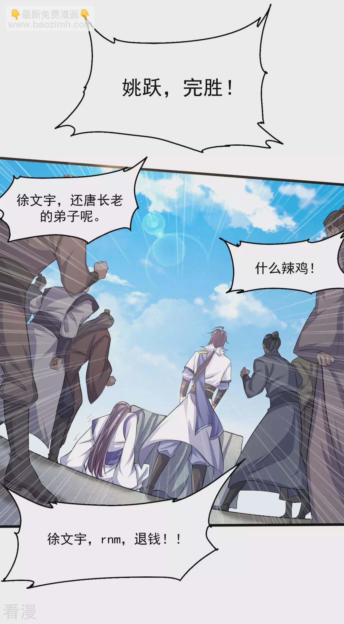 妖道至尊 - 第2季第110話 讓你輸個明白 - 1