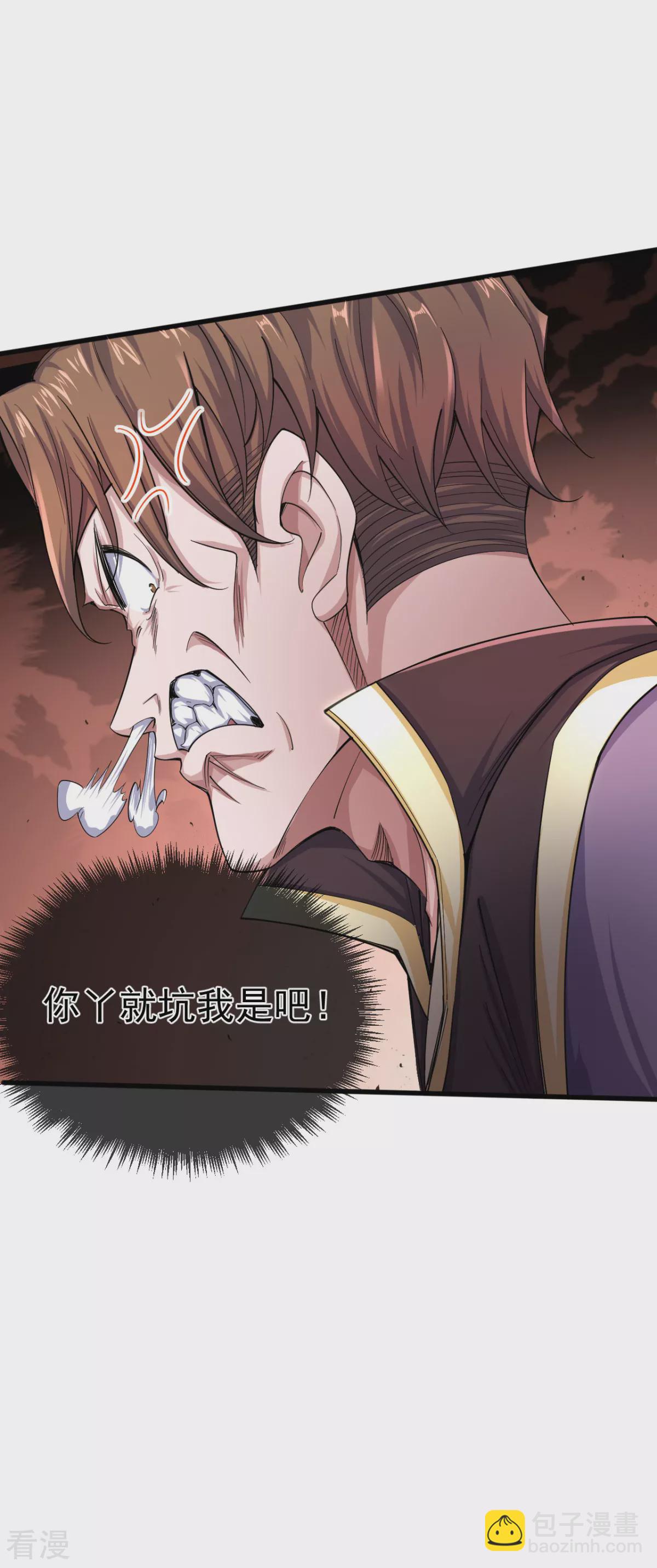 妖道至尊 - 第2季第110話 讓你輸個明白 - 4