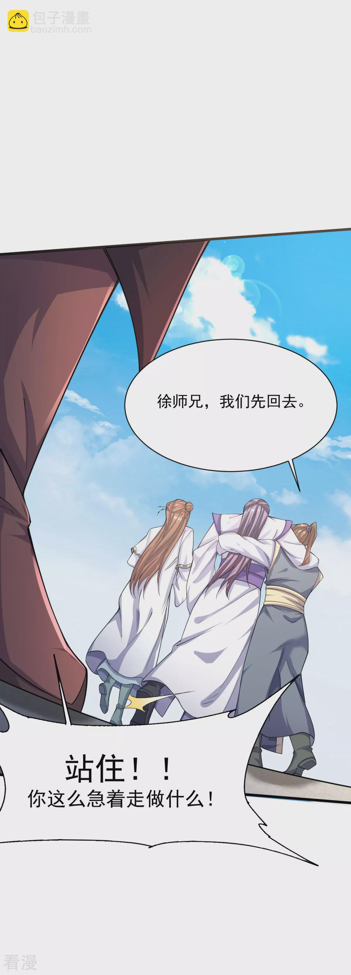 妖道至尊 - 第2季第110話 讓你輸個明白 - 5