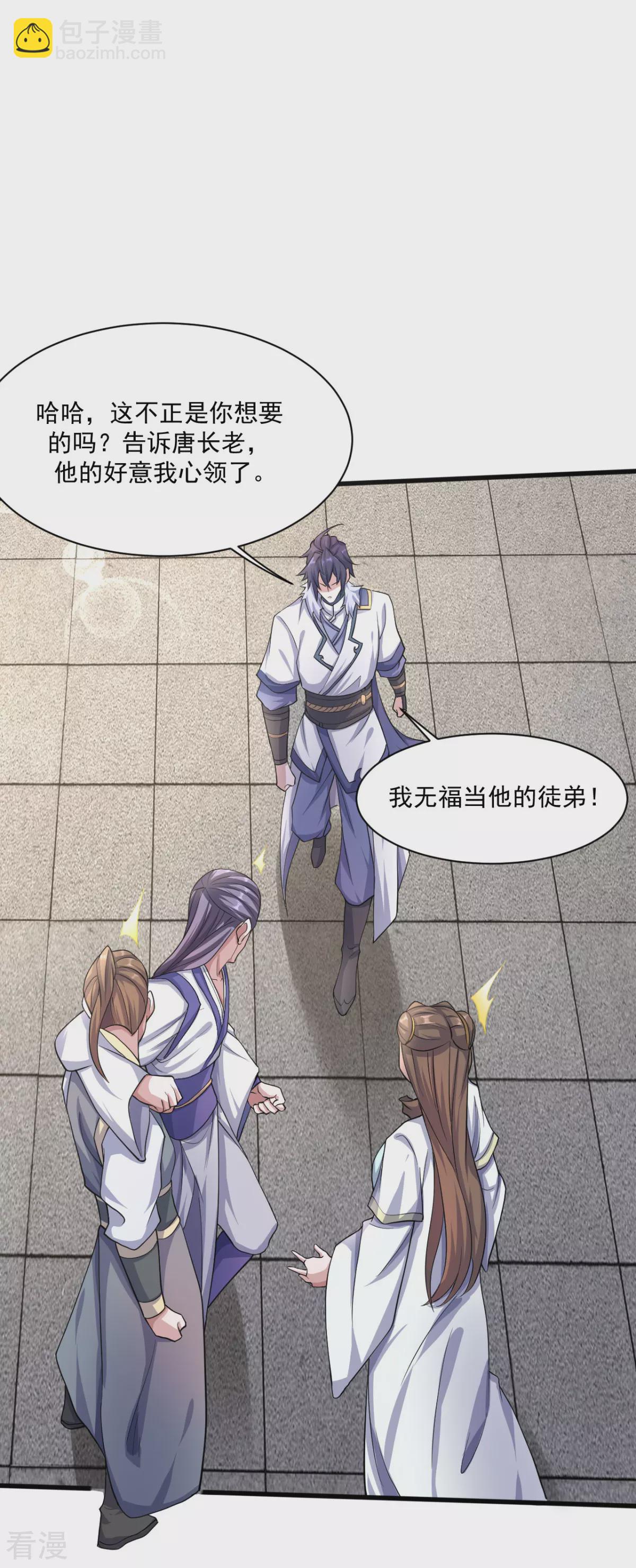 妖道至尊 - 第2季第110話 讓你輸個明白 - 1